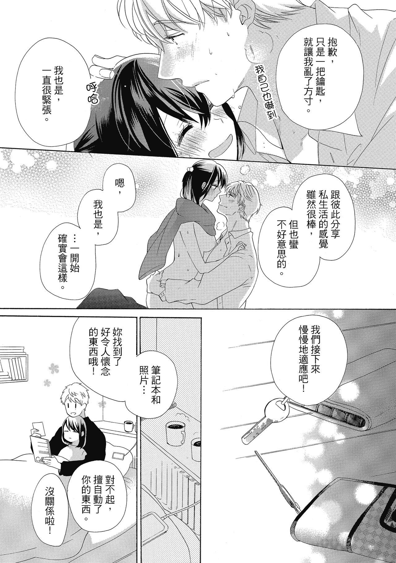 宅女愛上肉食紳士～絕頂！大叔級的神技～ 4 - Page 79