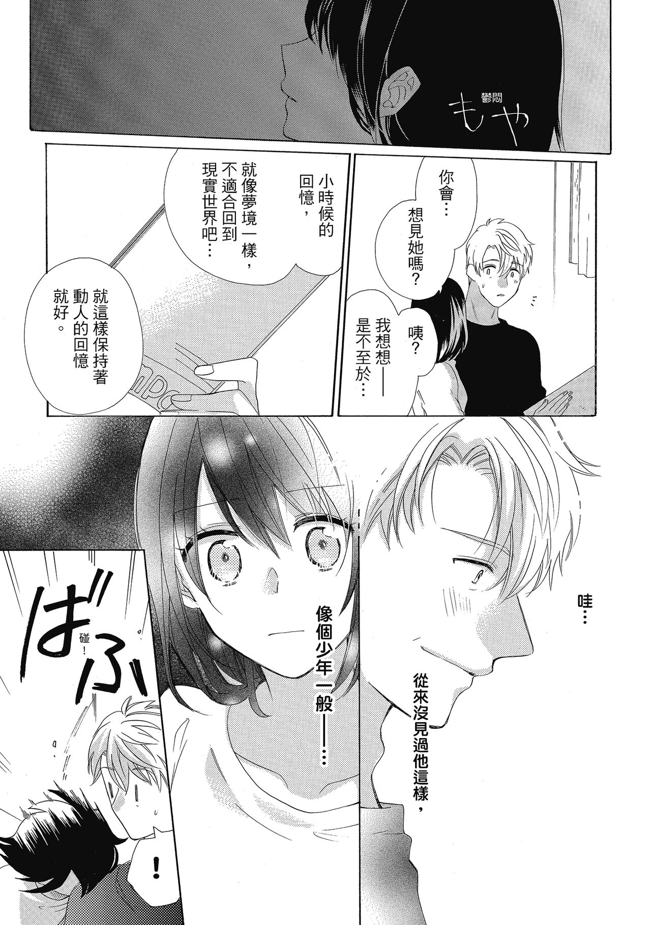宅女愛上肉食紳士～絕頂！大叔級的神技～ 4 - Page 85
