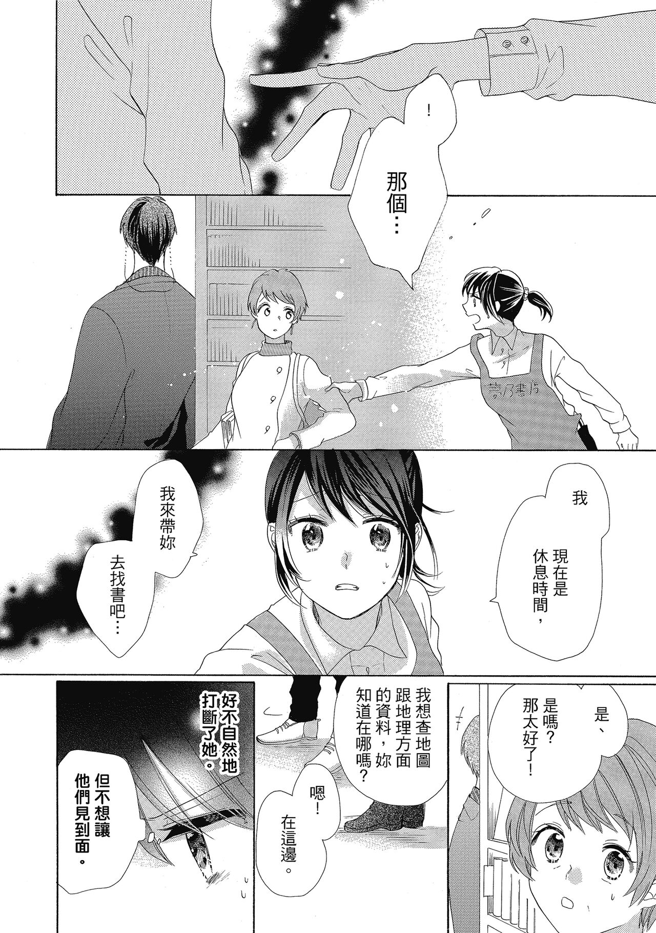 宅女愛上肉食紳士～絕頂！大叔級的神技～ 4 - Page 96
