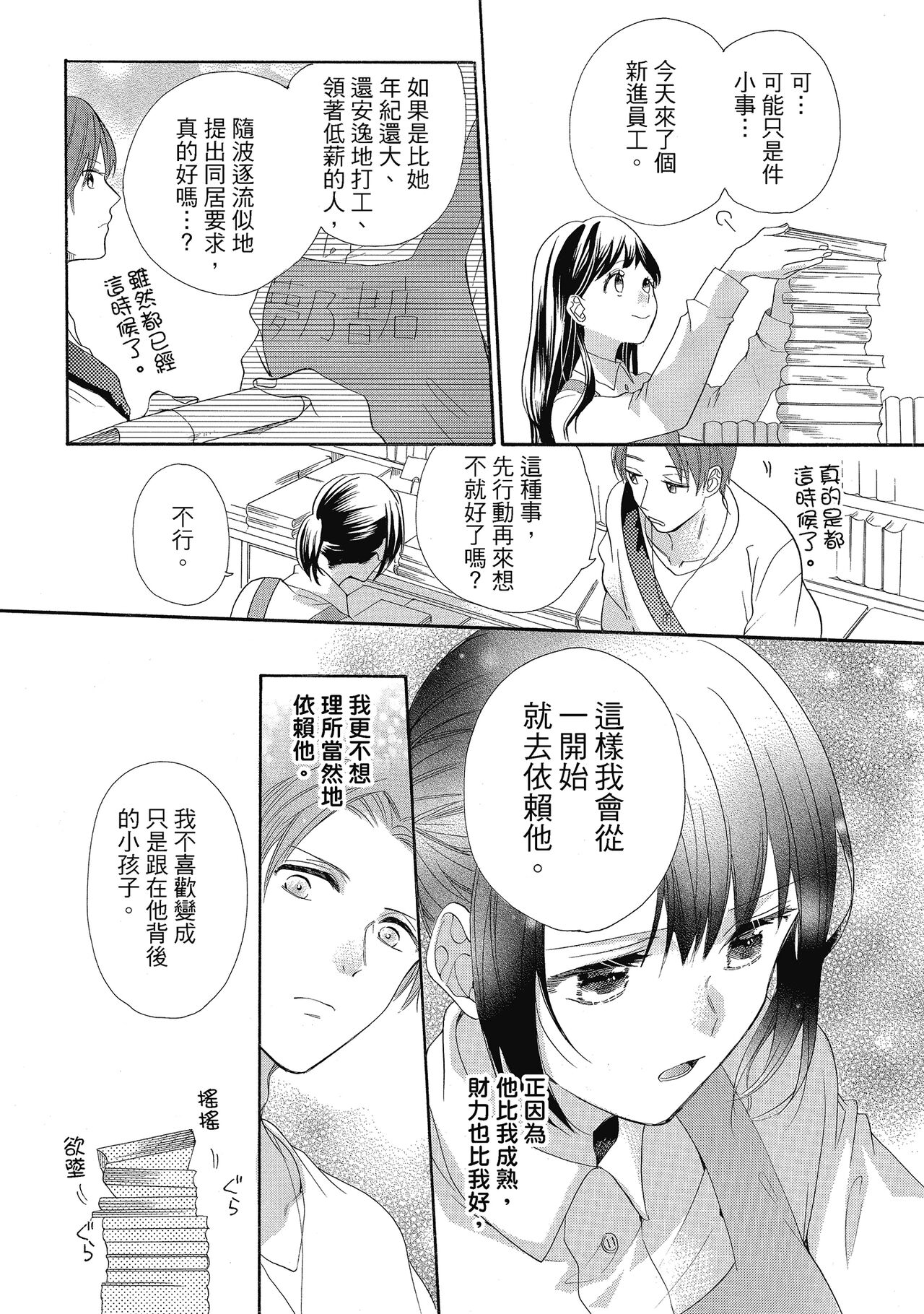 宅女愛上肉食紳士～絕頂！大叔級的神技～ 5 - Page 102