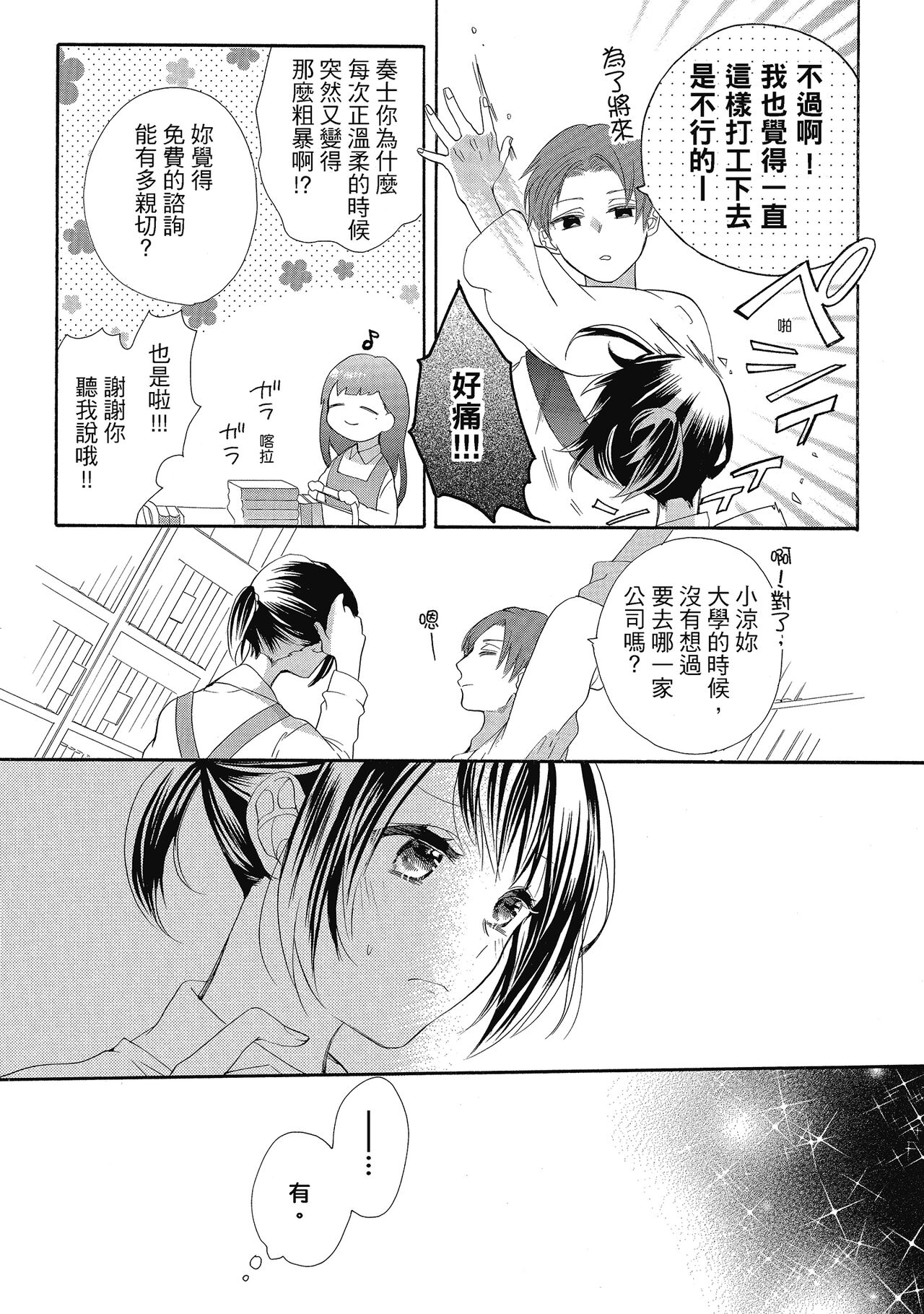 宅女愛上肉食紳士～絕頂！大叔級的神技～ 5 - Page 107