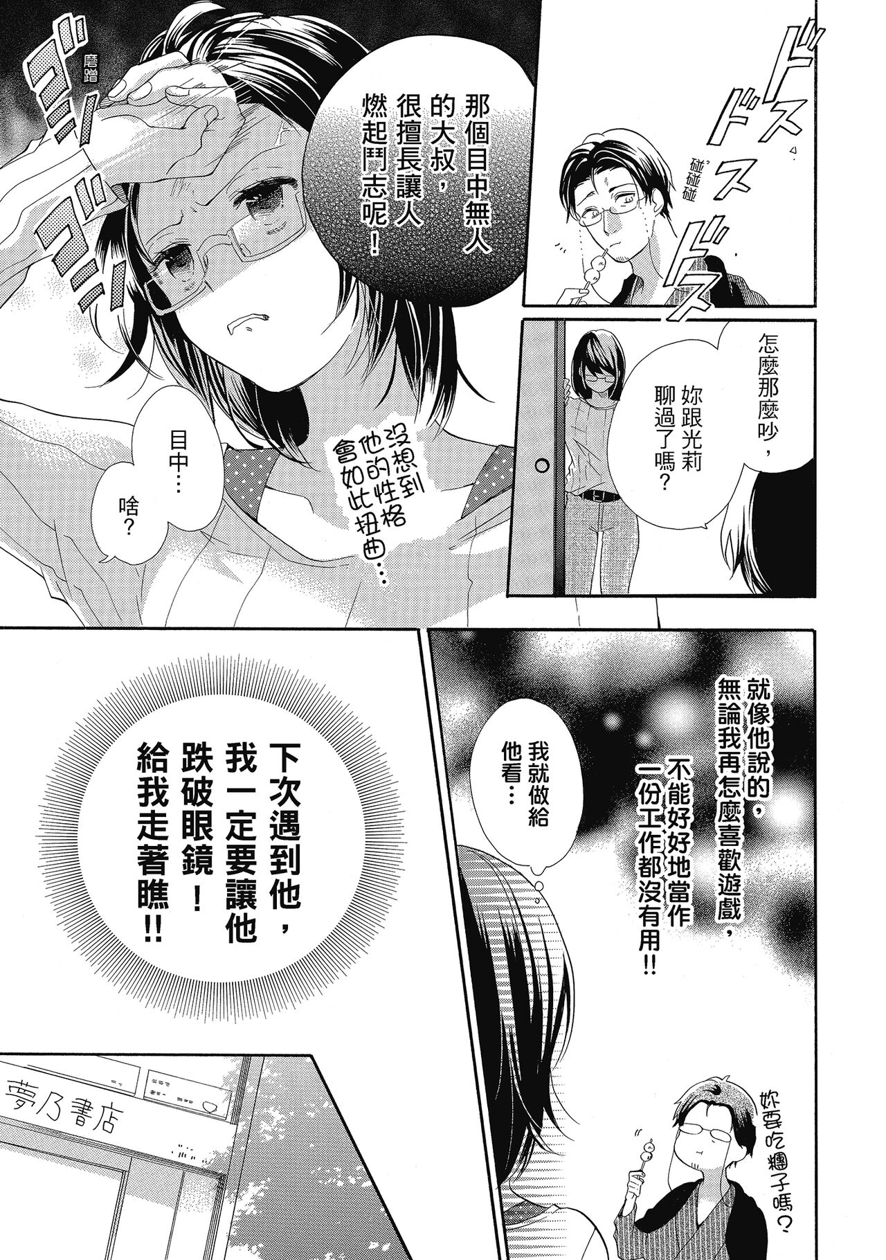 宅女愛上肉食紳士～絕頂！大叔級的神技～ 5 - Page 121