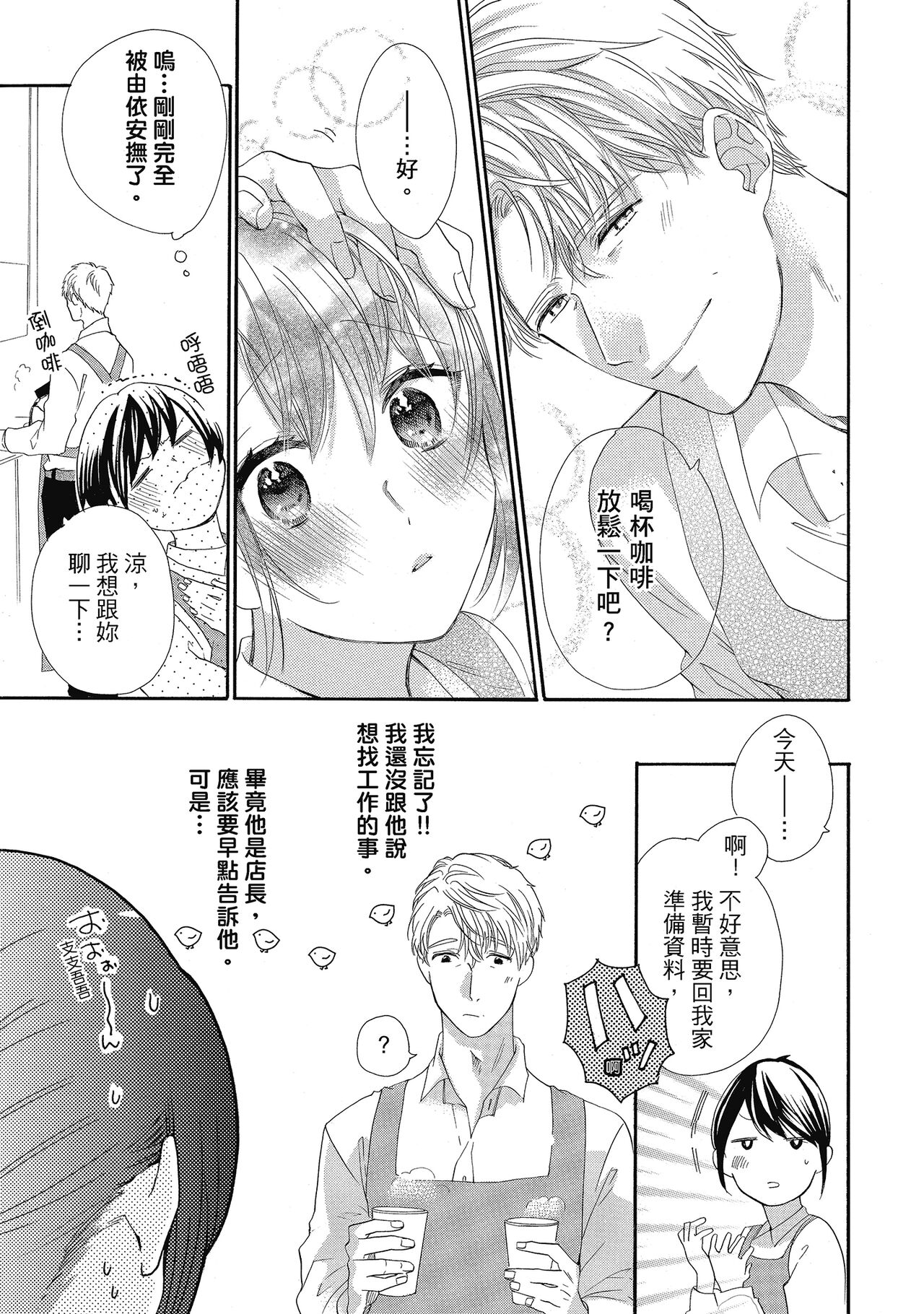 宅女愛上肉食紳士～絕頂！大叔級的神技～ 5 - Page 123