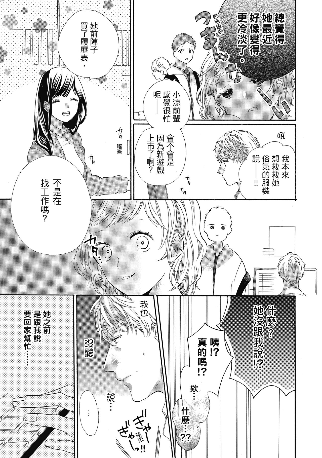 宅女愛上肉食紳士～絕頂！大叔級的神技～ 5 - Page 125
