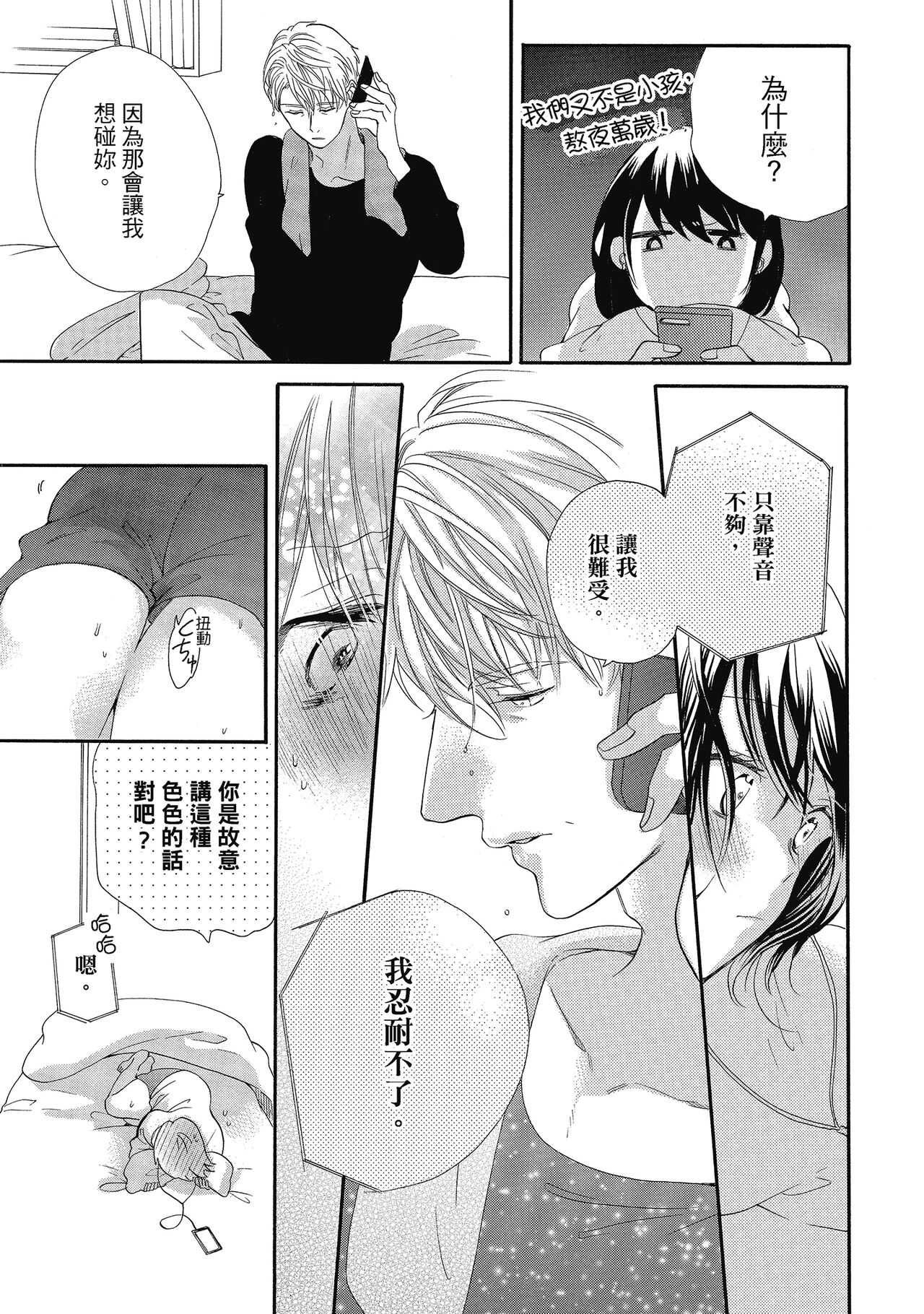 宅女愛上肉食紳士～絕頂！大叔級的神技～ 5 - Page 129