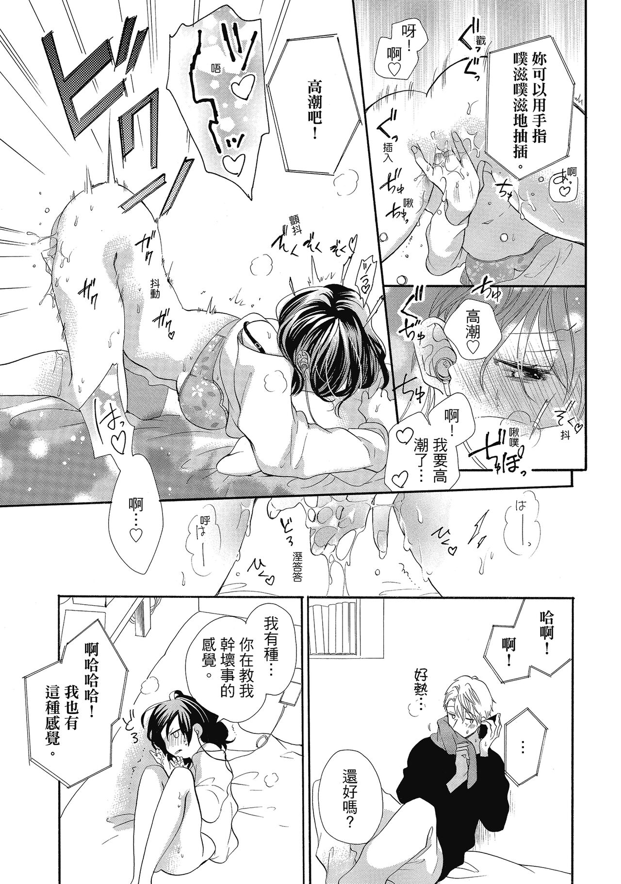 宅女愛上肉食紳士～絕頂！大叔級的神技～ 5 - Page 133