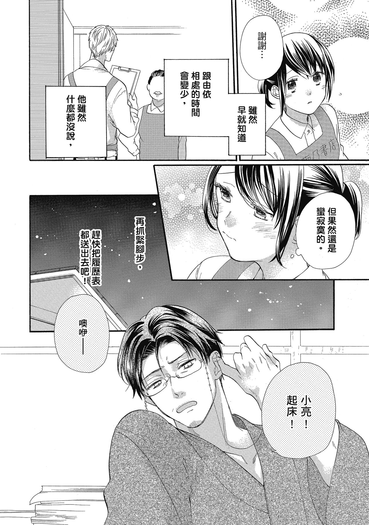 宅女愛上肉食紳士～絕頂！大叔級的神技～ 5 - Page 138