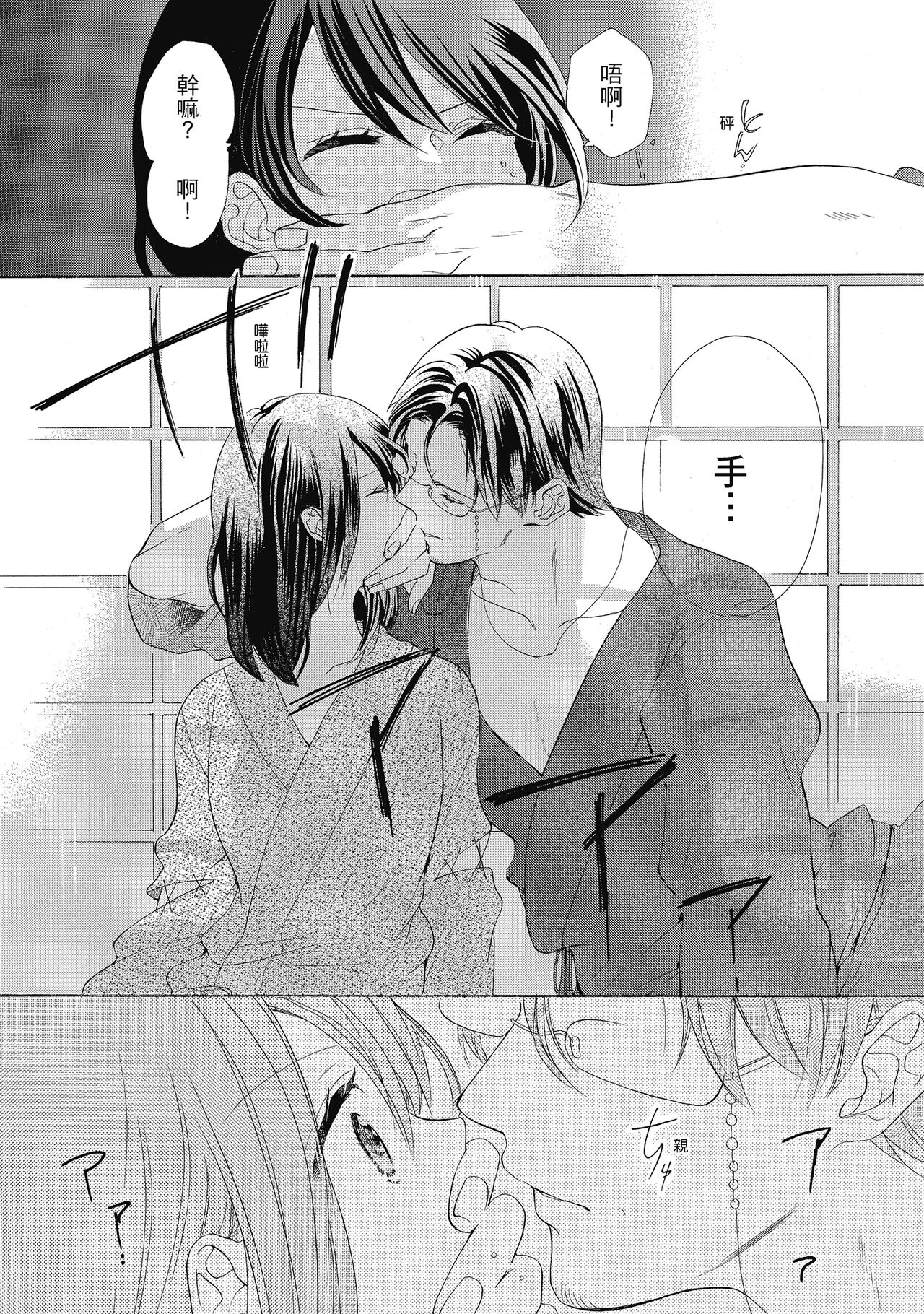 宅女愛上肉食紳士～絕頂！大叔級的神技～ 5 - Page 42