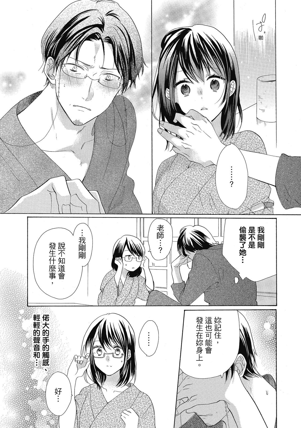 宅女愛上肉食紳士～絕頂！大叔級的神技～ 5 - Page 43