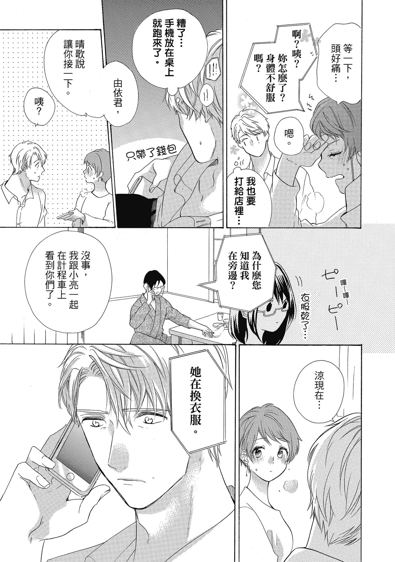 宅女愛上肉食紳士～絕頂！大叔級的神技～ 5 - Page 45