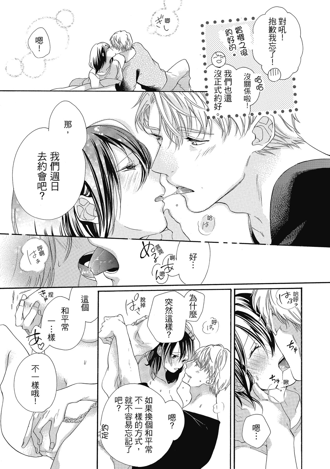 宅女愛上肉食紳士～絕頂！大叔級的神技～ 5 - Page 61