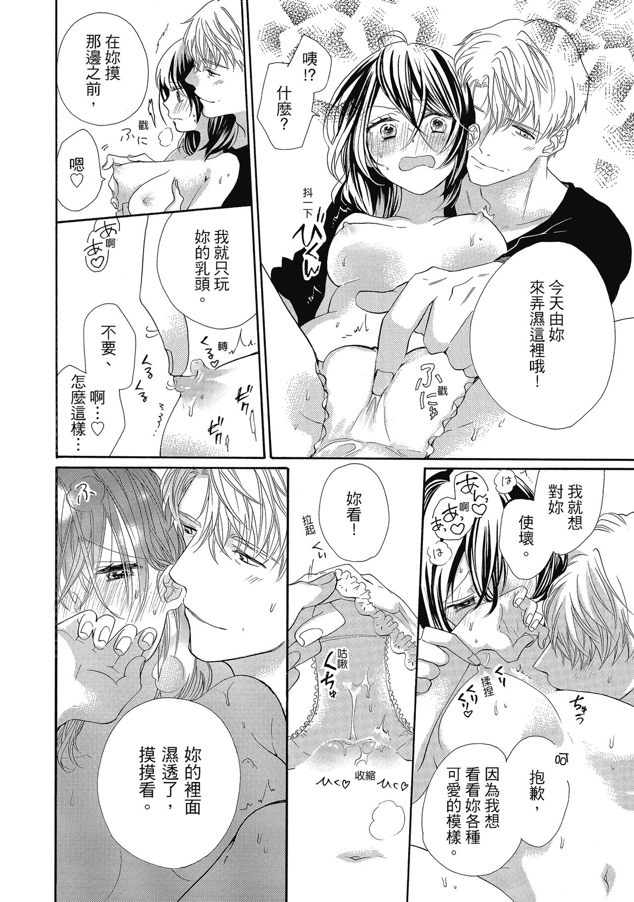 宅女愛上肉食紳士～絕頂！大叔級的神技～ 5 - Page 62