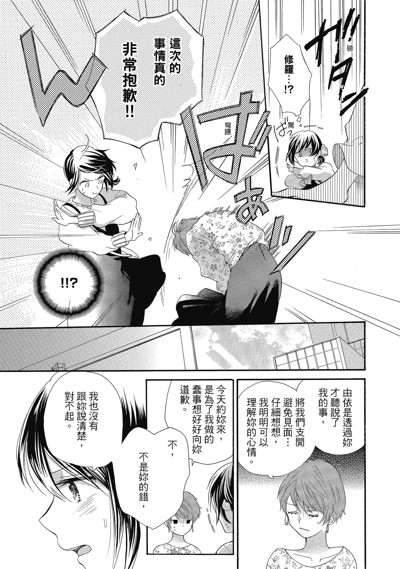 宅女愛上肉食紳士～絕頂！大叔級的神技～ 5 - Page 67