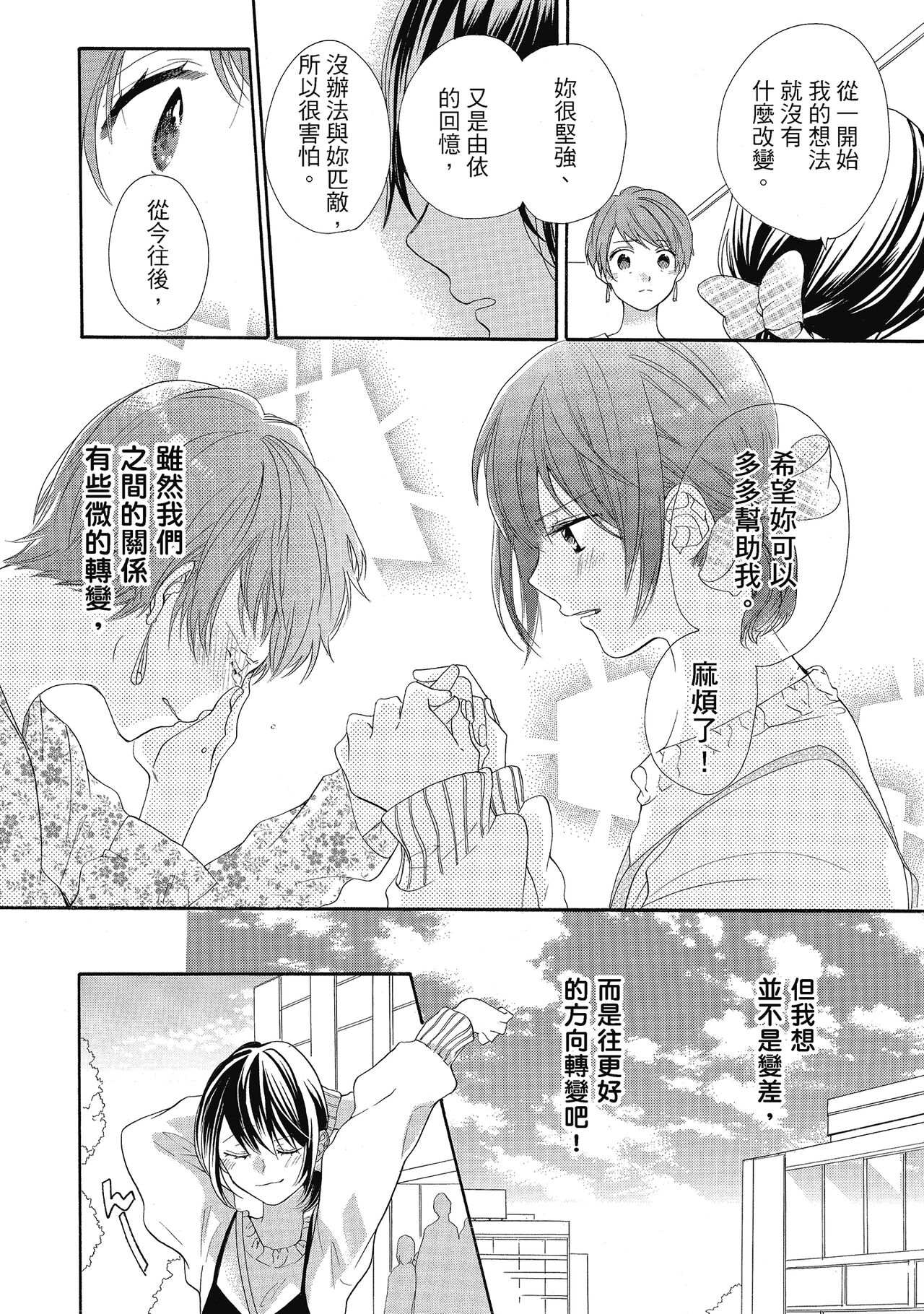 宅女愛上肉食紳士～絕頂！大叔級的神技～ 5 - Page 70