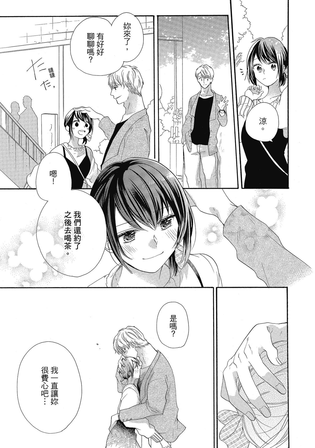 宅女愛上肉食紳士～絕頂！大叔級的神技～ 5 - Page 71