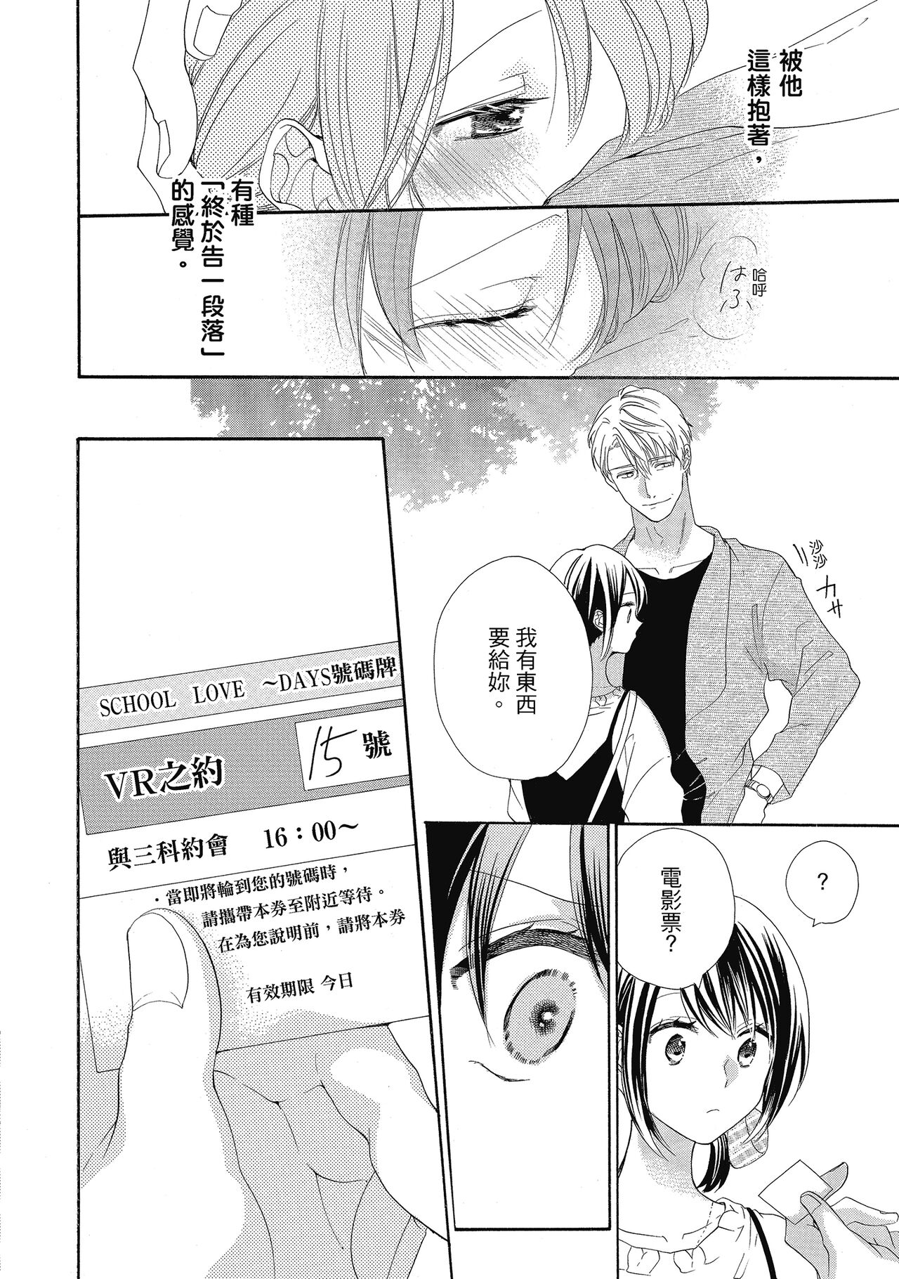 宅女愛上肉食紳士～絕頂！大叔級的神技～ 5 - Page 72