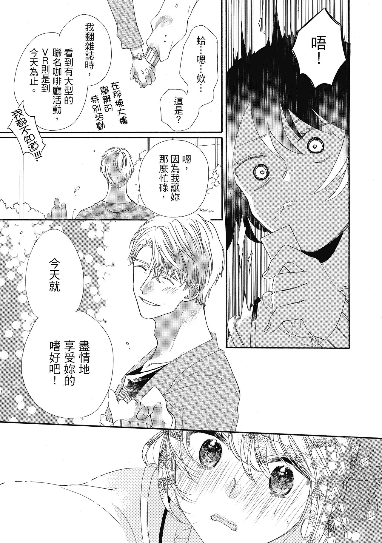 宅女愛上肉食紳士～絕頂！大叔級的神技～ 5 - Page 73