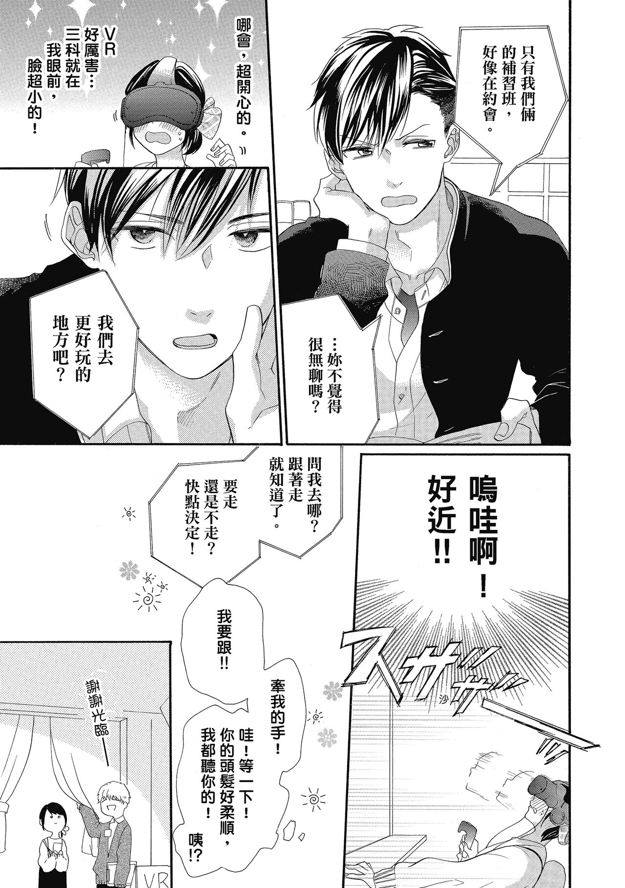 宅女愛上肉食紳士～絕頂！大叔級的神技～ 5 - Page 77