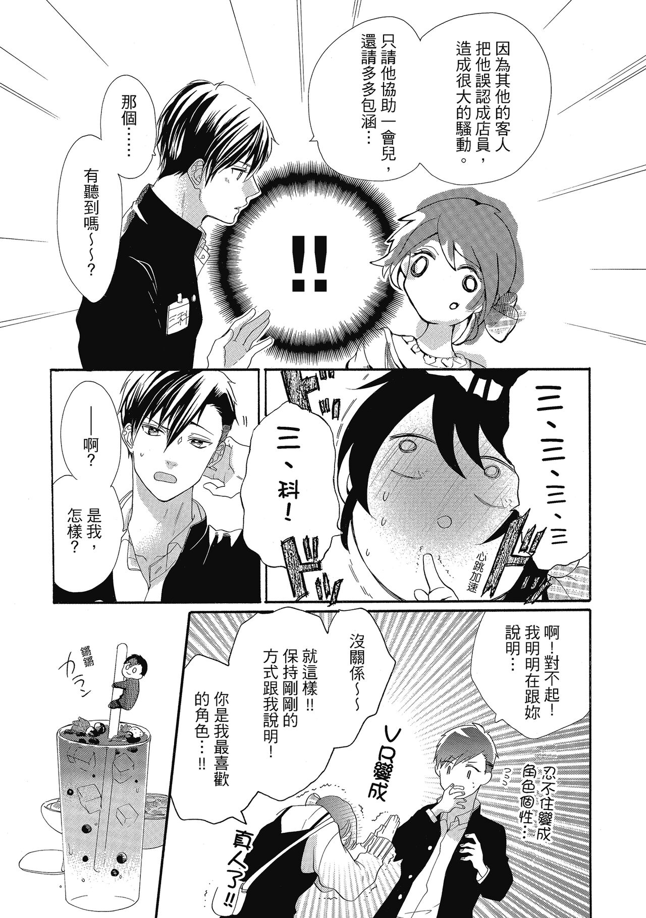宅女愛上肉食紳士～絕頂！大叔級的神技～ 5 - Page 79