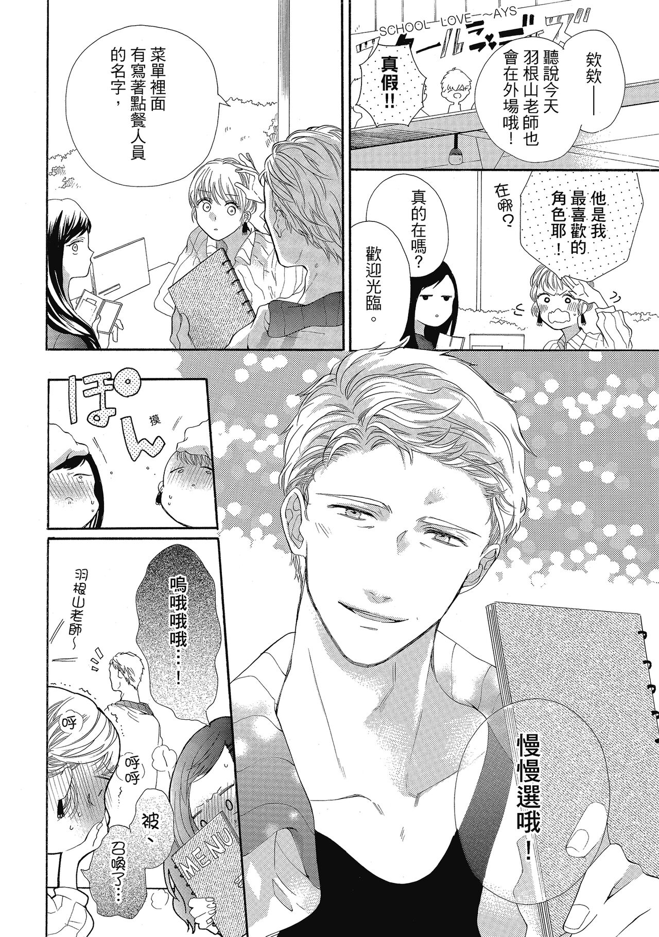 宅女愛上肉食紳士～絕頂！大叔級的神技～ 5 - Page 84