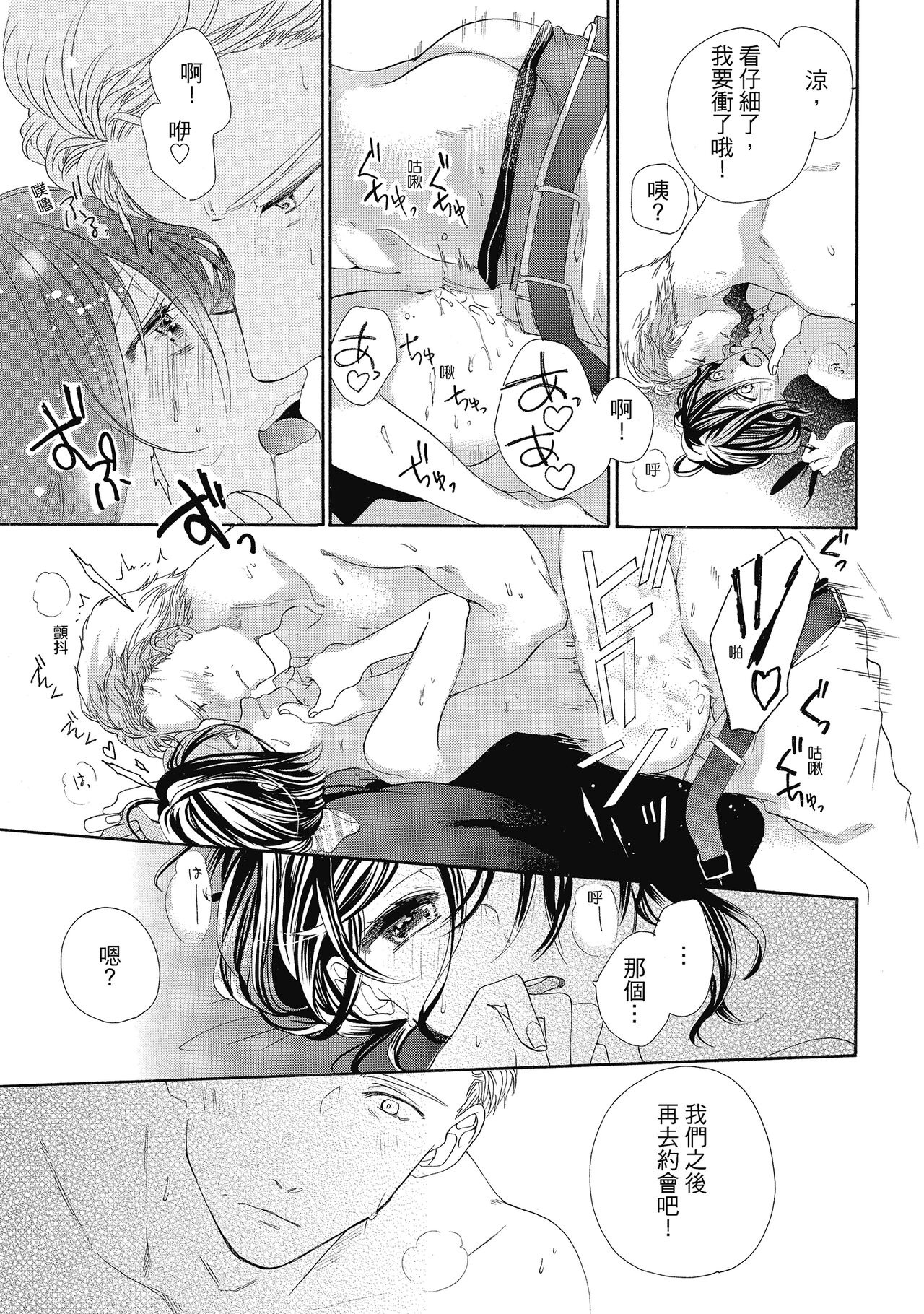 宅女愛上肉食紳士～絕頂！大叔級的神技～ 5 - Page 97