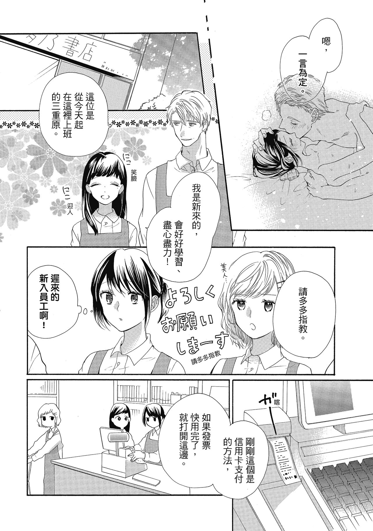 宅女愛上肉食紳士～絕頂！大叔級的神技～ 5 - Page 98