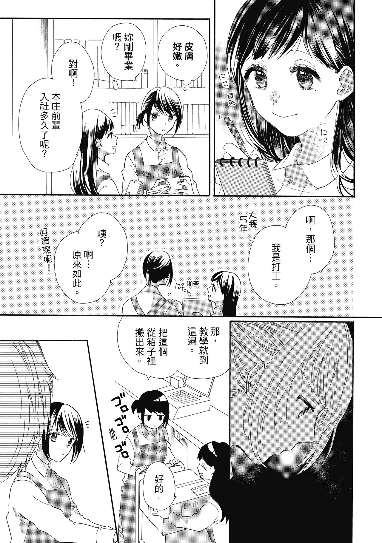 宅女愛上肉食紳士～絕頂！大叔級的神技～ 5 - Page 99