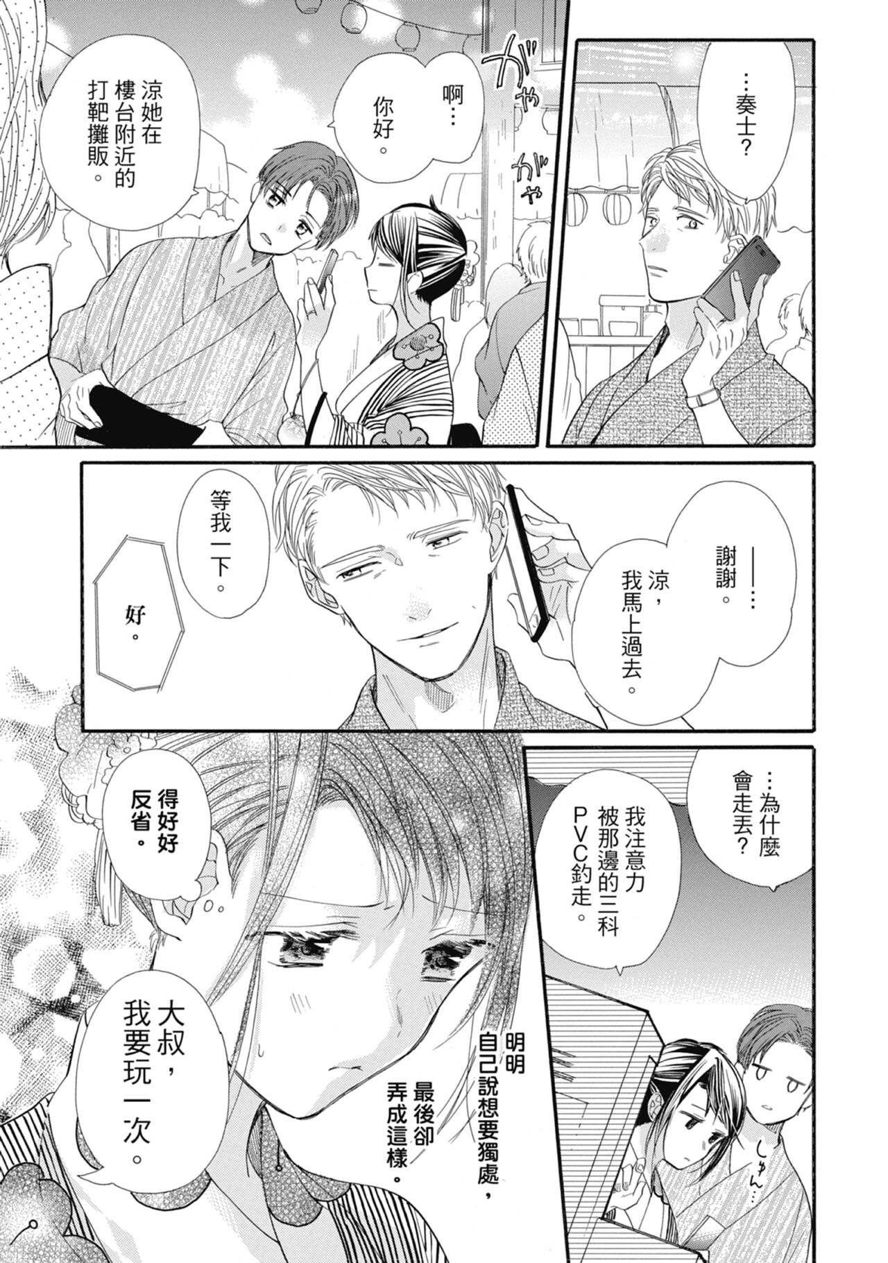 宅女愛上肉食紳士～絕頂！大叔級的神技～ 6 - Page 101