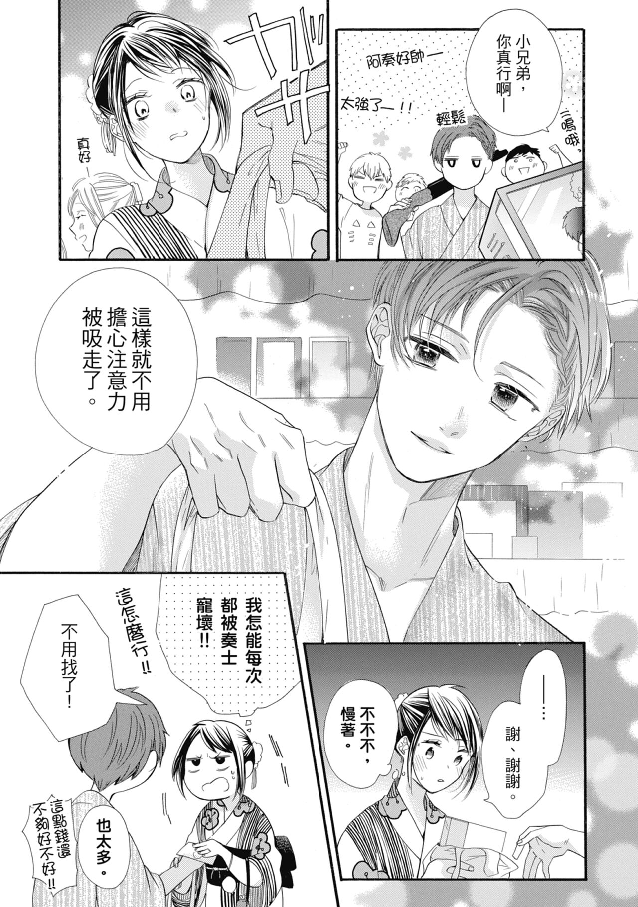 宅女愛上肉食紳士～絕頂！大叔級的神技～ 6 - Page 103