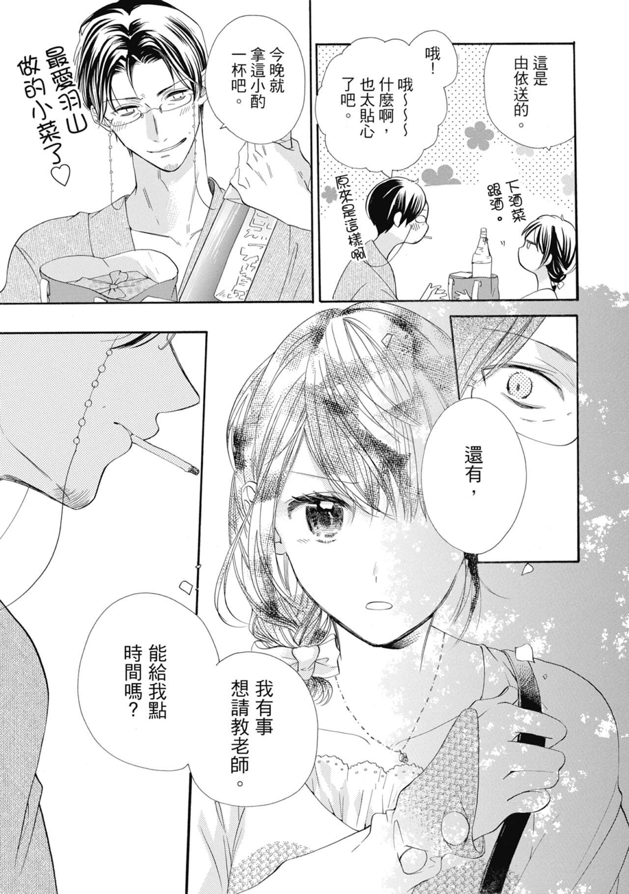 宅女愛上肉食紳士～絕頂！大叔級的神技～ 6 - Page 11
