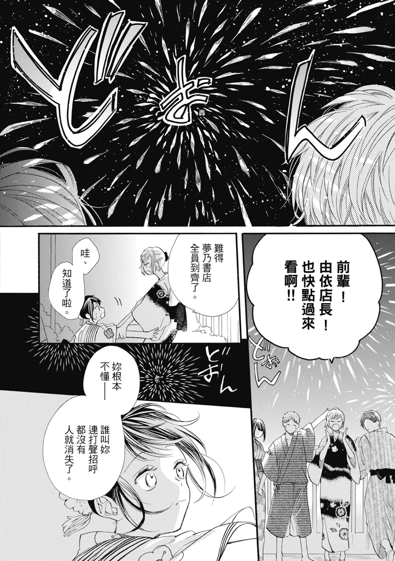 宅女愛上肉食紳士～絕頂！大叔級的神技～ 6 - Page 116