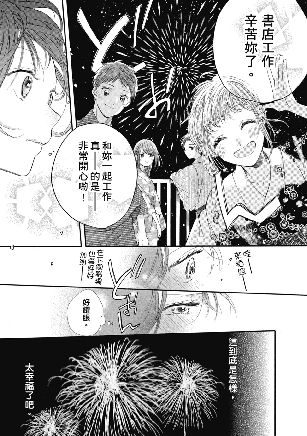 宅女愛上肉食紳士～絕頂！大叔級的神技～ 6 - Page 117