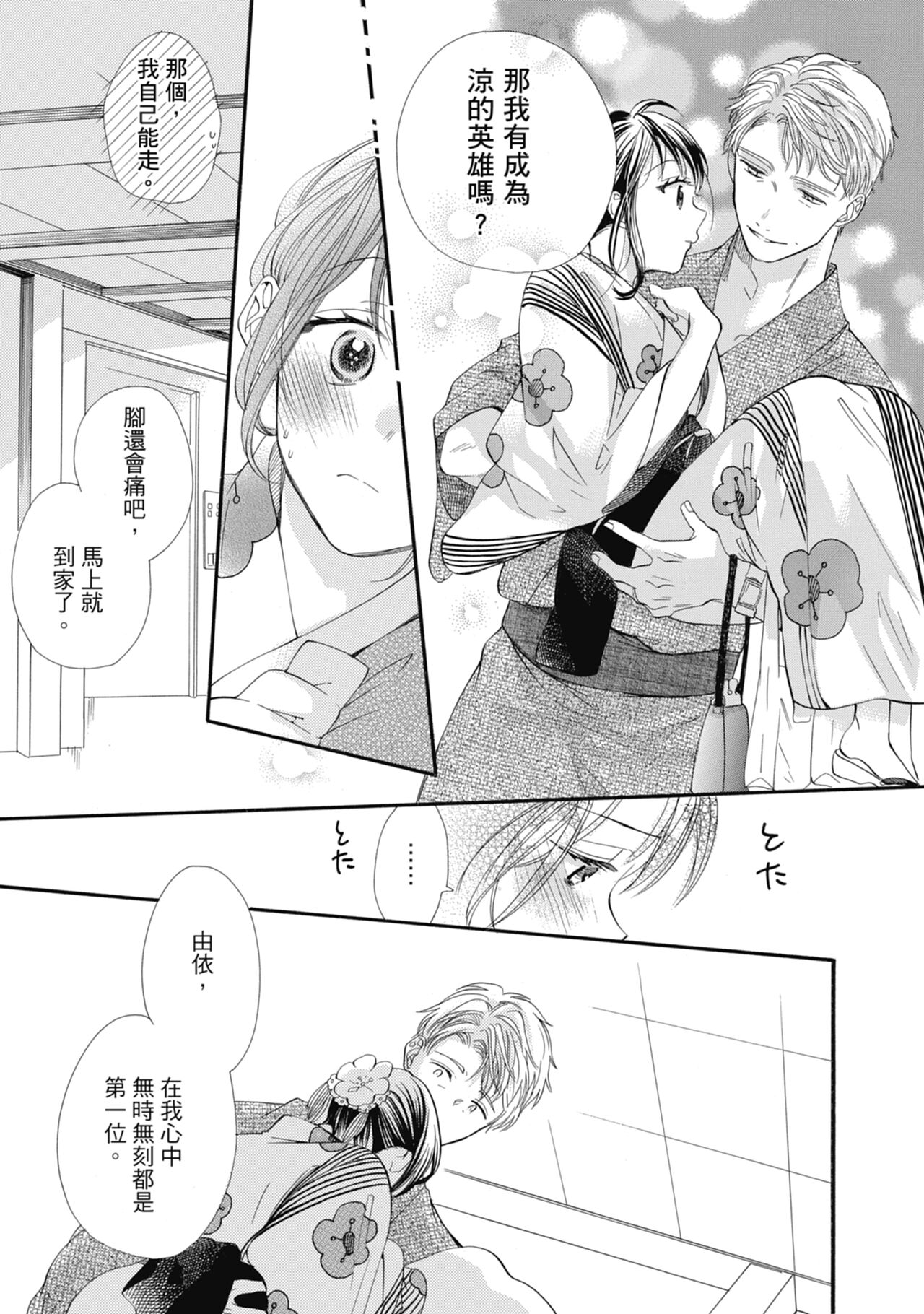 宅女愛上肉食紳士～絕頂！大叔級的神技～ 6 - Page 123