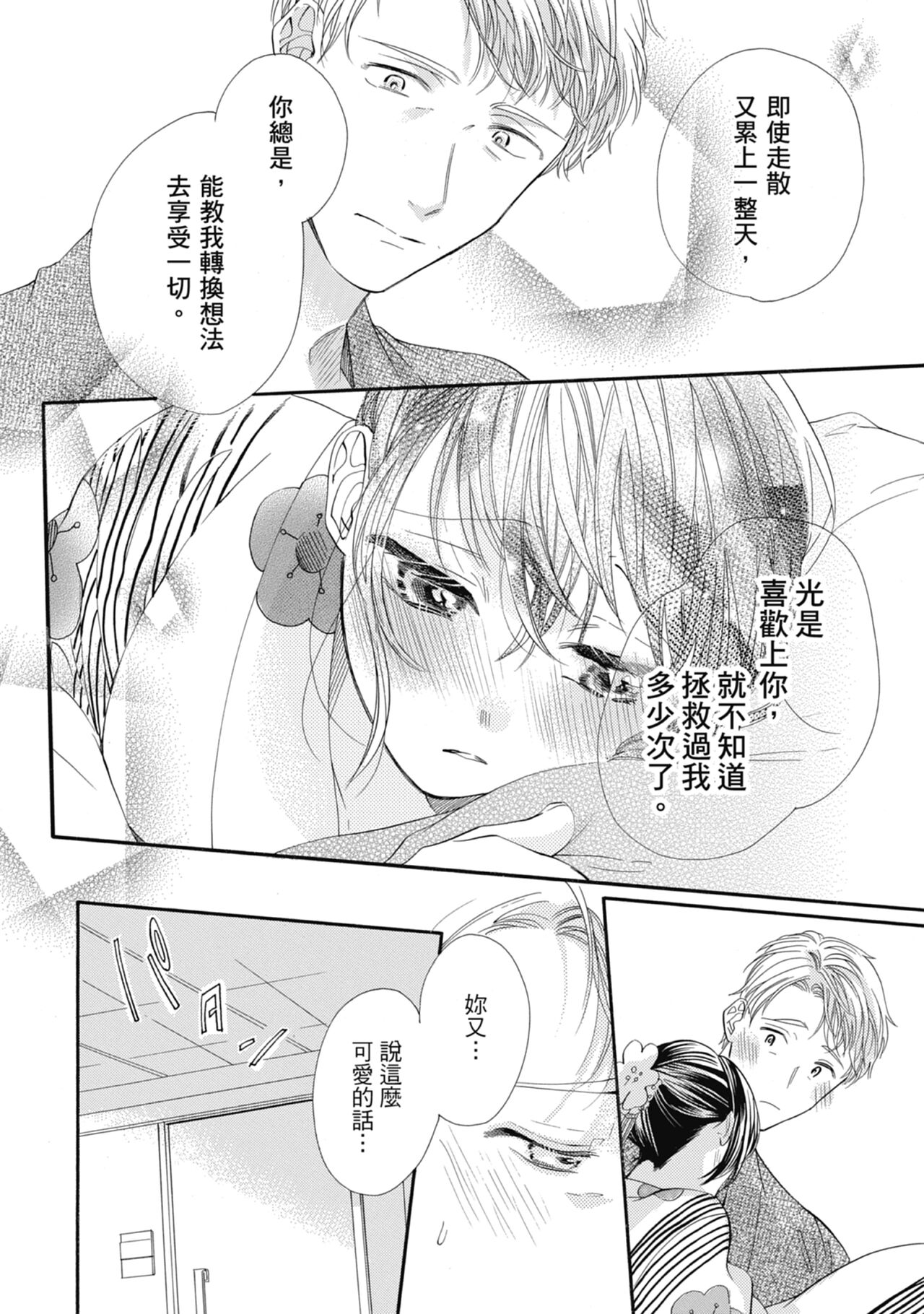 宅女愛上肉食紳士～絕頂！大叔級的神技～ 6 - Page 124