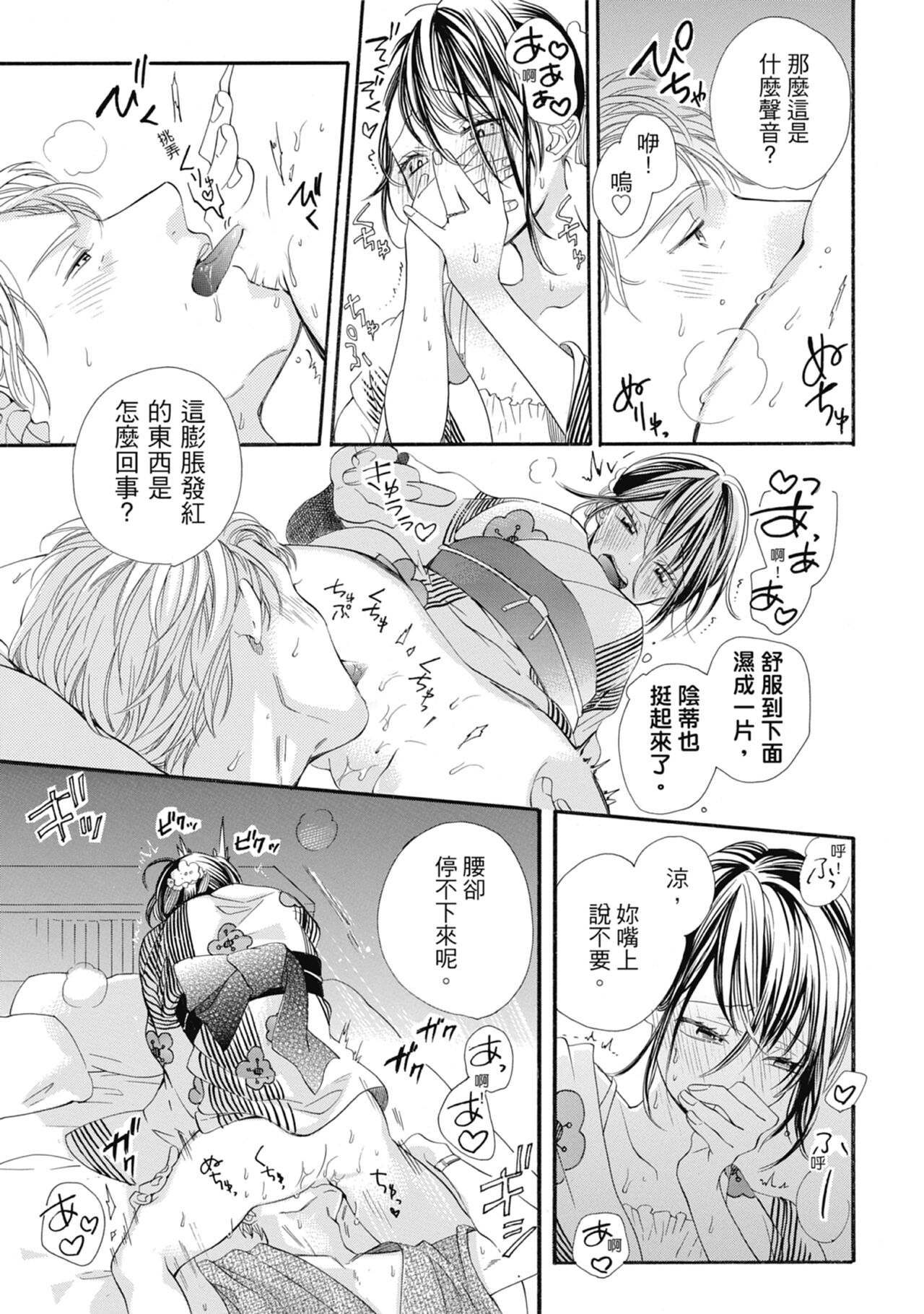 宅女愛上肉食紳士～絕頂！大叔級的神技～ 6 - Page 127