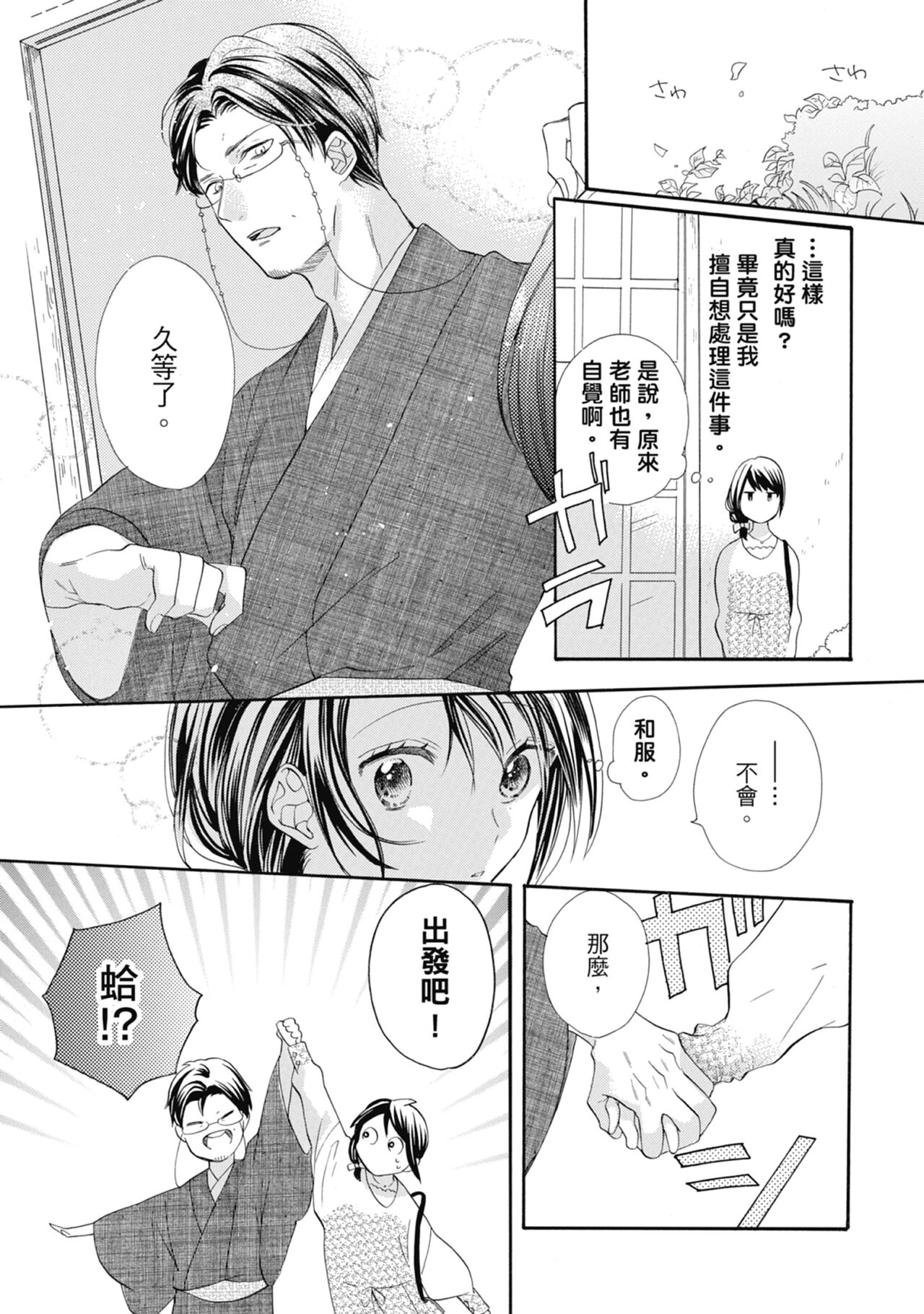 宅女愛上肉食紳士～絕頂！大叔級的神技～ 6 - Page 13