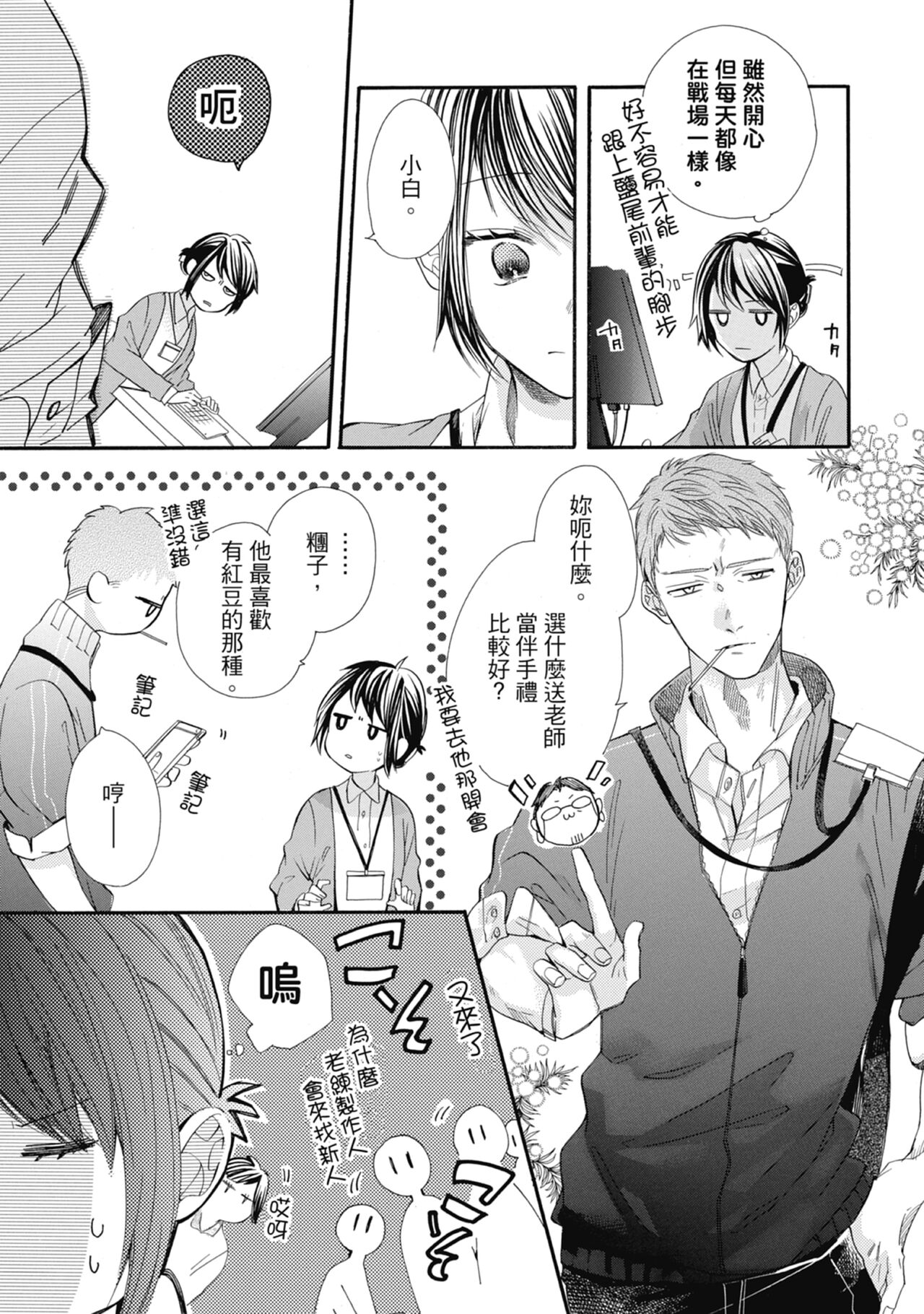 宅女愛上肉食紳士～絕頂！大叔級的神技～ 6 - Page 137