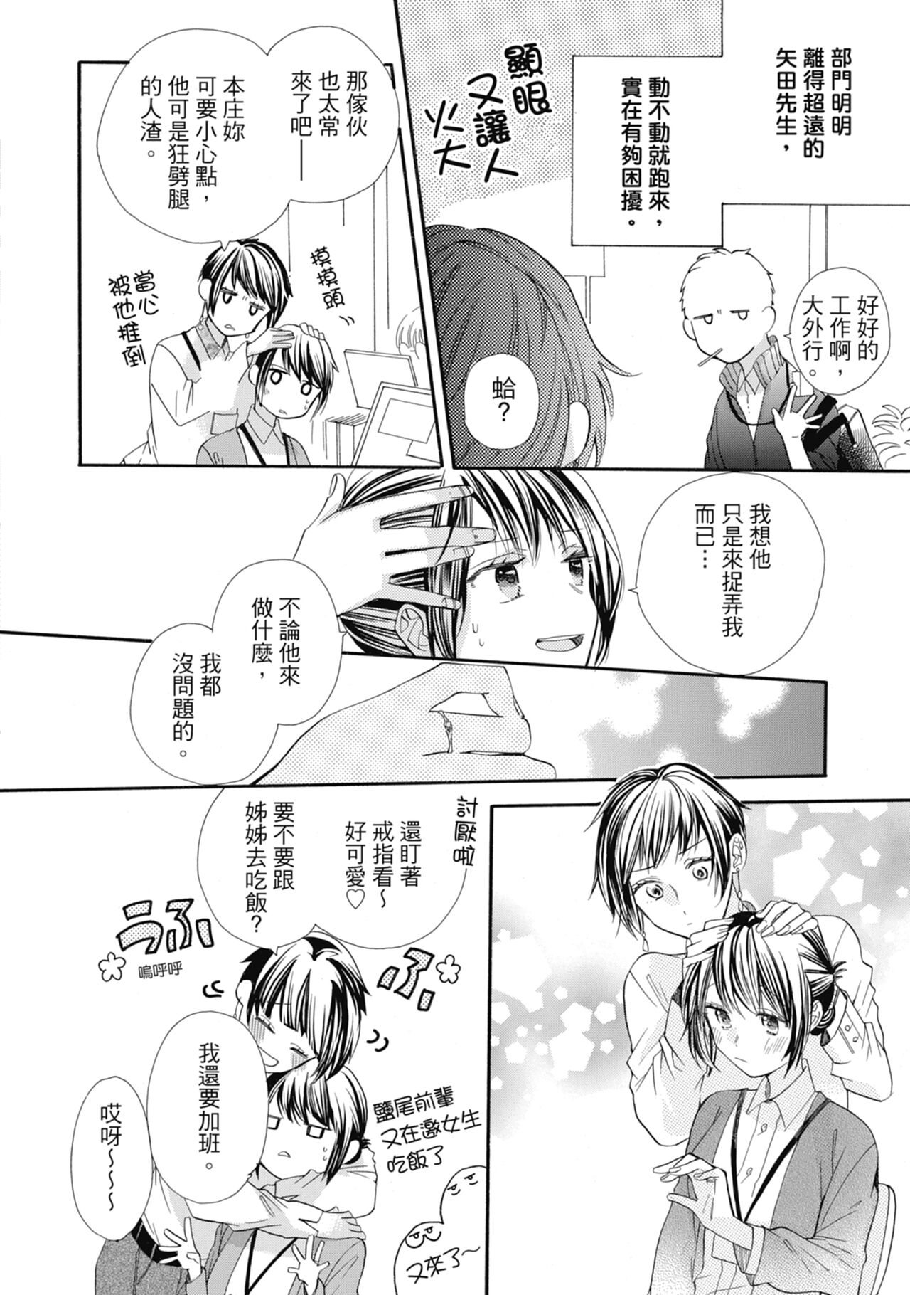 宅女愛上肉食紳士～絕頂！大叔級的神技～ 6 - Page 138