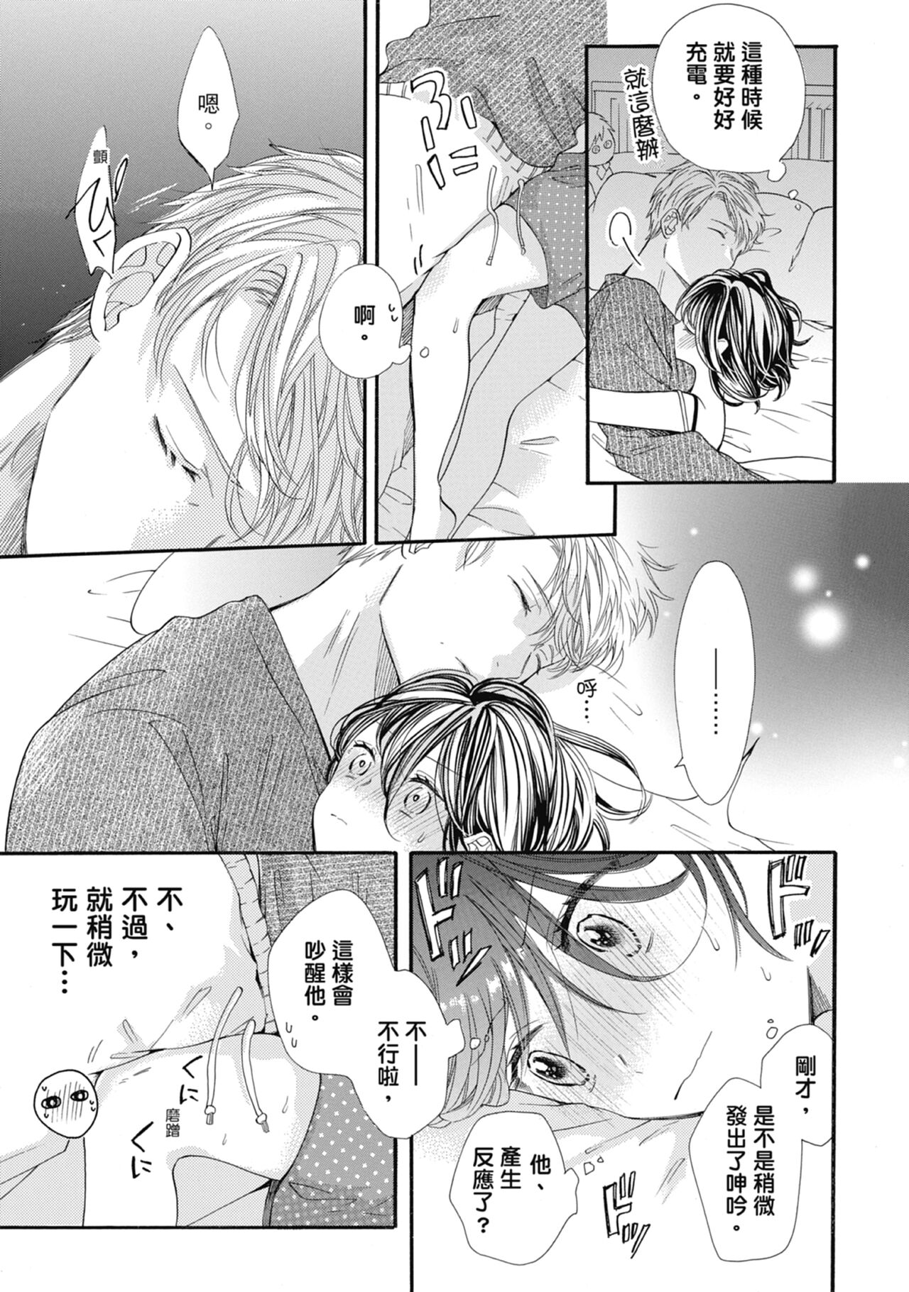 宅女愛上肉食紳士～絕頂！大叔級的神技～ 6 - Page 141