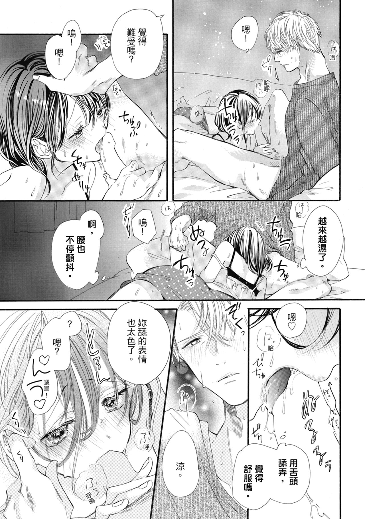 宅女愛上肉食紳士～絕頂！大叔級的神技～ 6 - Page 145