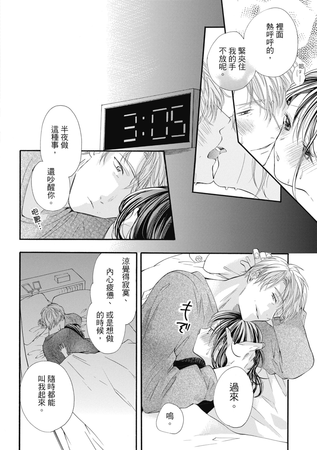 宅女愛上肉食紳士～絕頂！大叔級的神技～ 6 - Page 148
