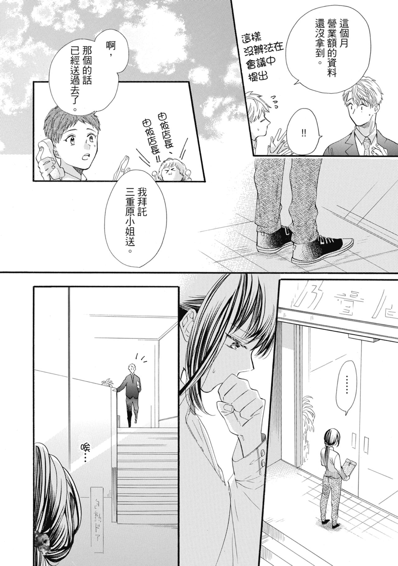 宅女愛上肉食紳士～絕頂！大叔級的神技～ 6 - Page 152