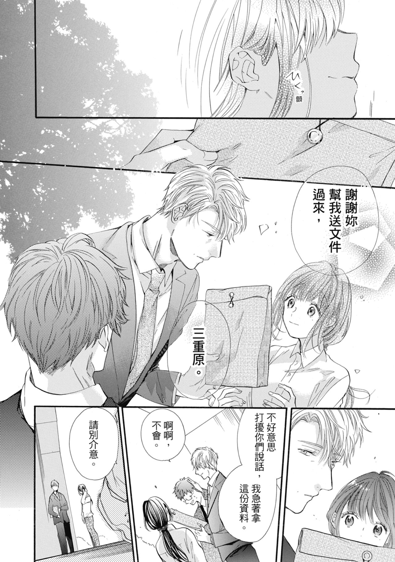 宅女愛上肉食紳士～絕頂！大叔級的神技～ 6 - Page 154