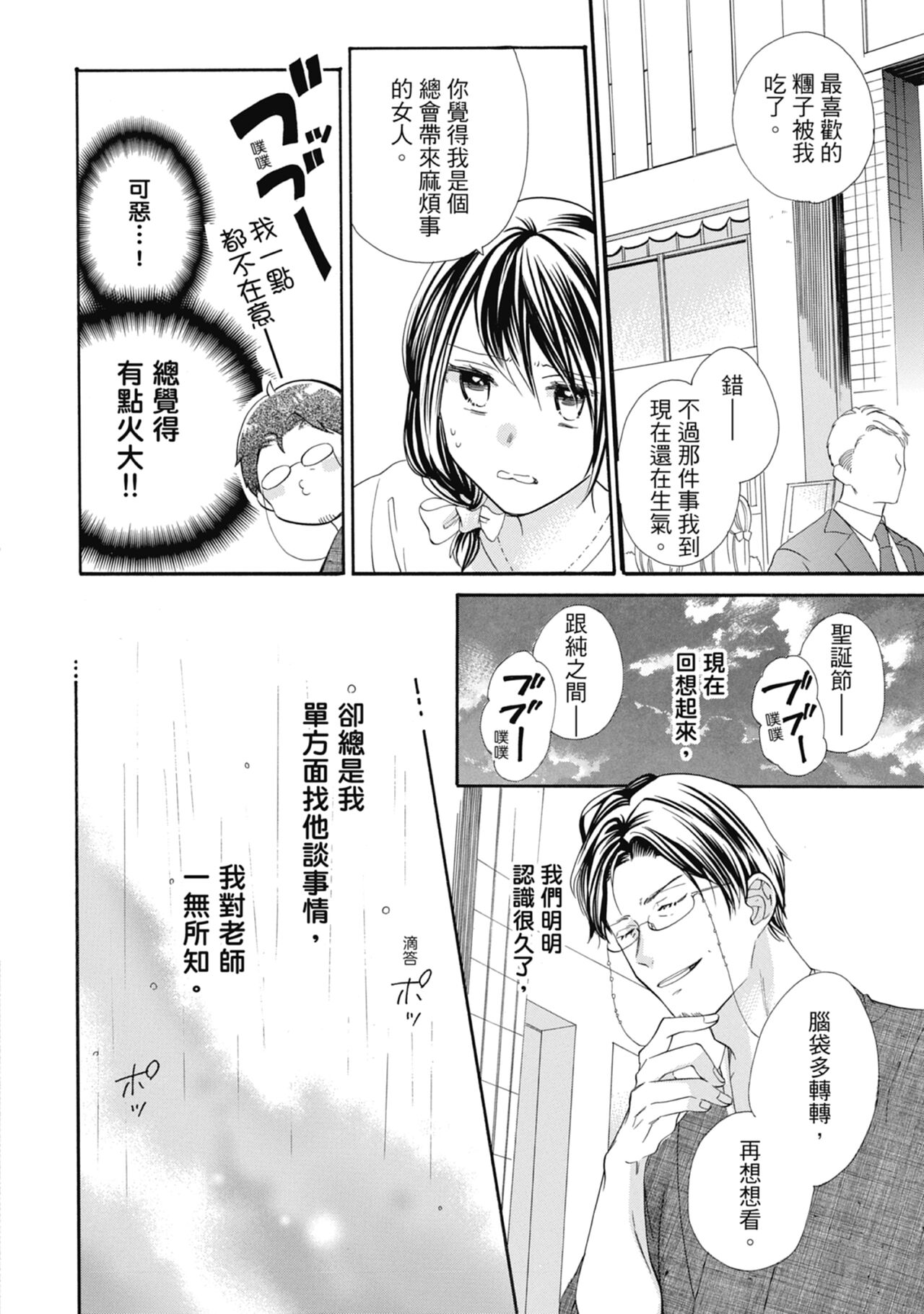 宅女愛上肉食紳士～絕頂！大叔級的神技～ 6 - Page 16
