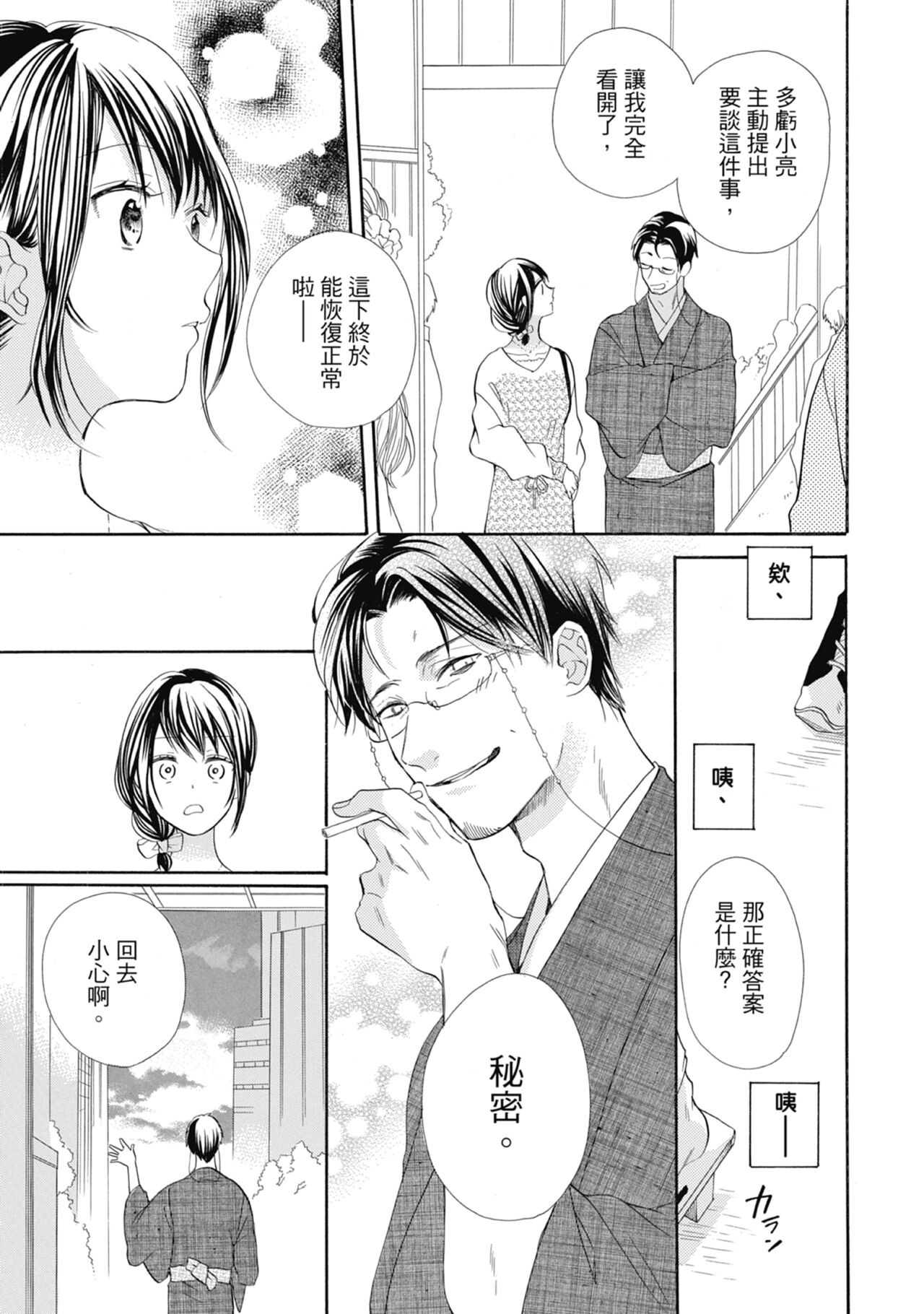 宅女愛上肉食紳士～絕頂！大叔級的神技～ 6 - Page 25
