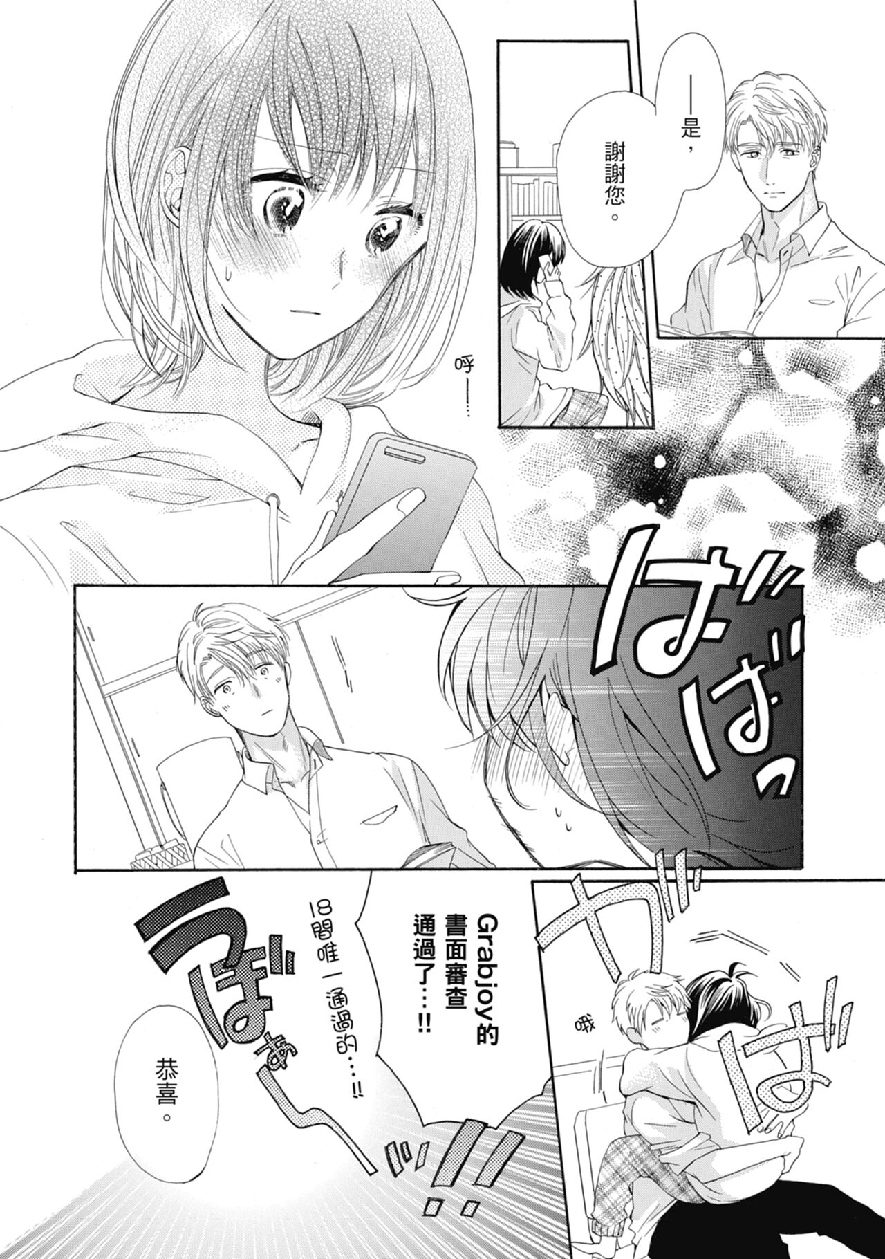 宅女愛上肉食紳士～絕頂！大叔級的神技～ 6 - Page 32