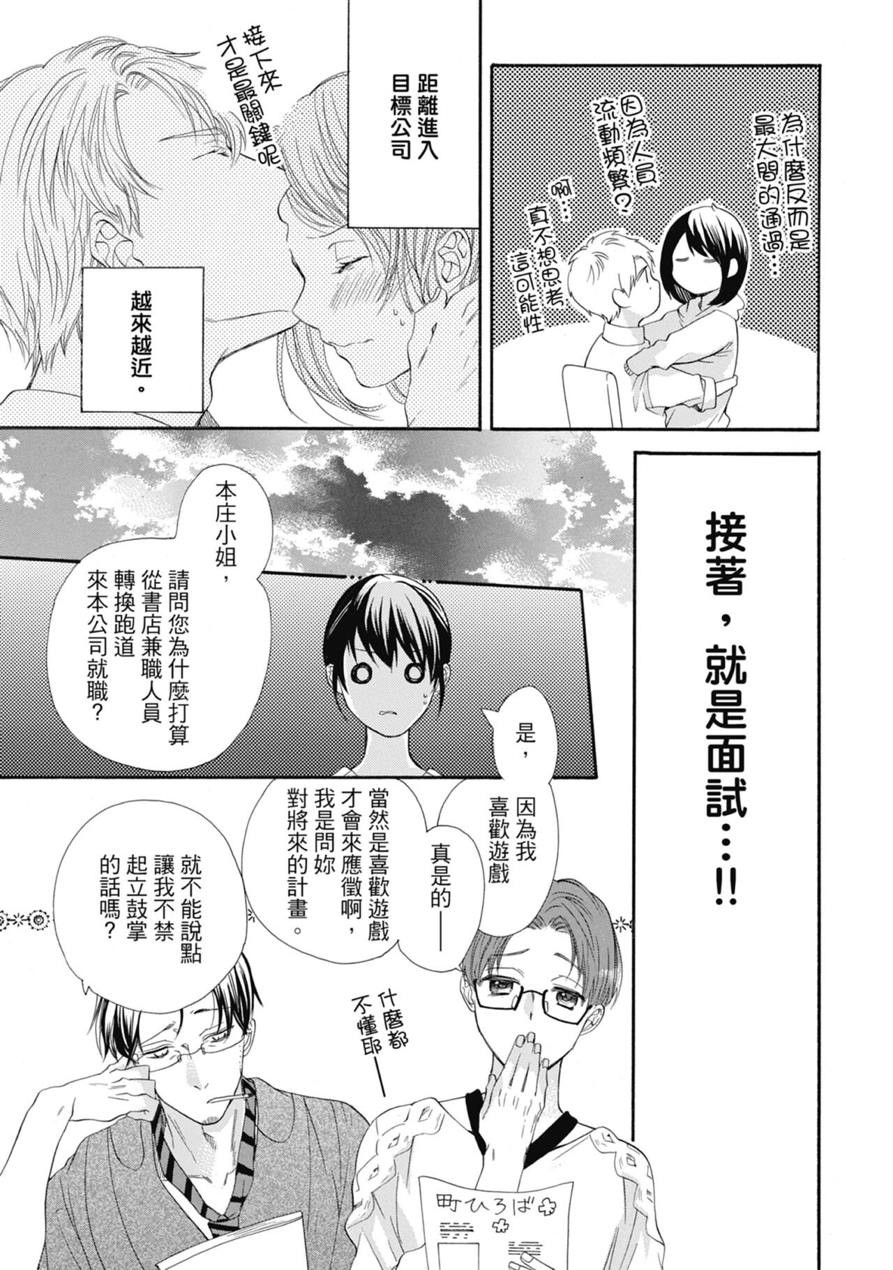 宅女愛上肉食紳士～絕頂！大叔級的神技～ 6 - Page 33