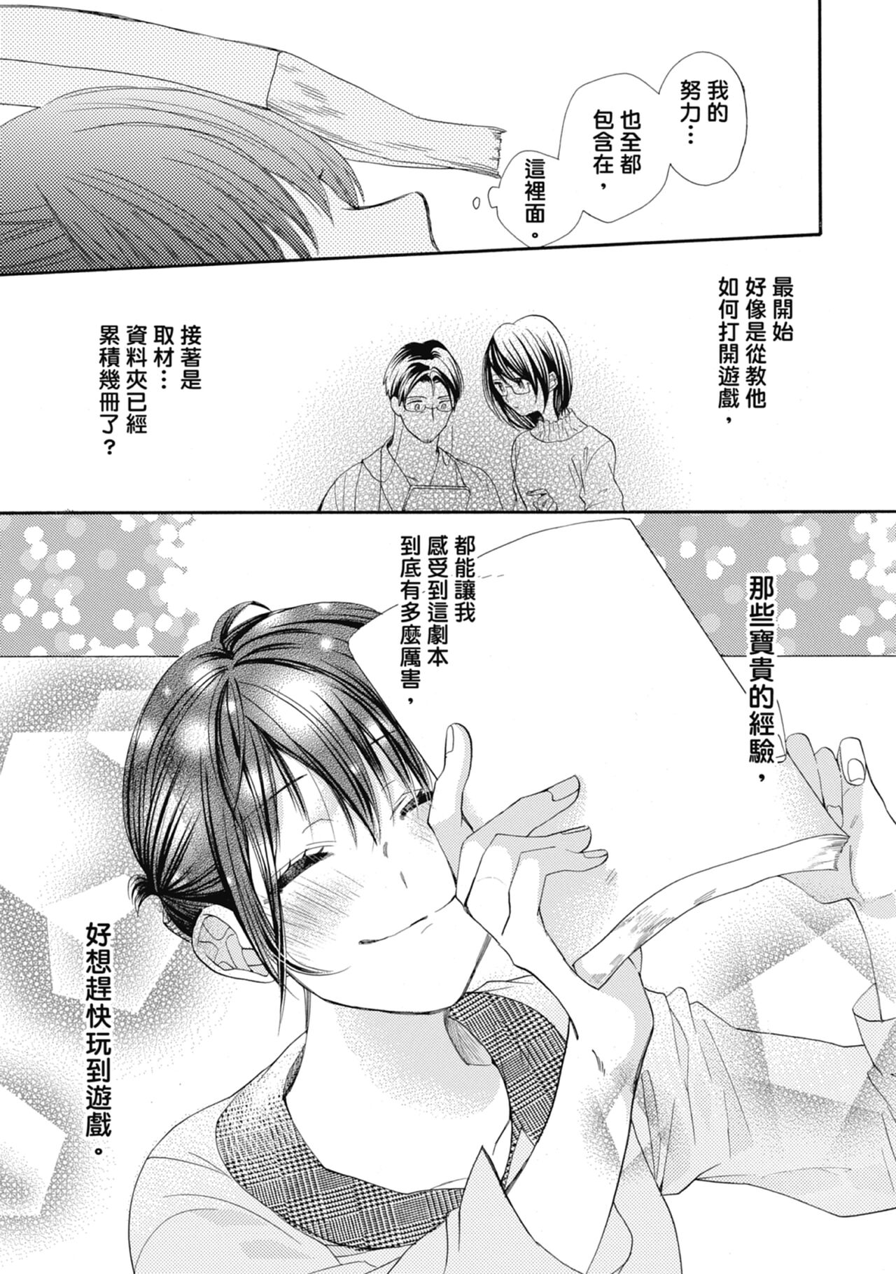 宅女愛上肉食紳士～絕頂！大叔級的神技～ 6 - Page 37