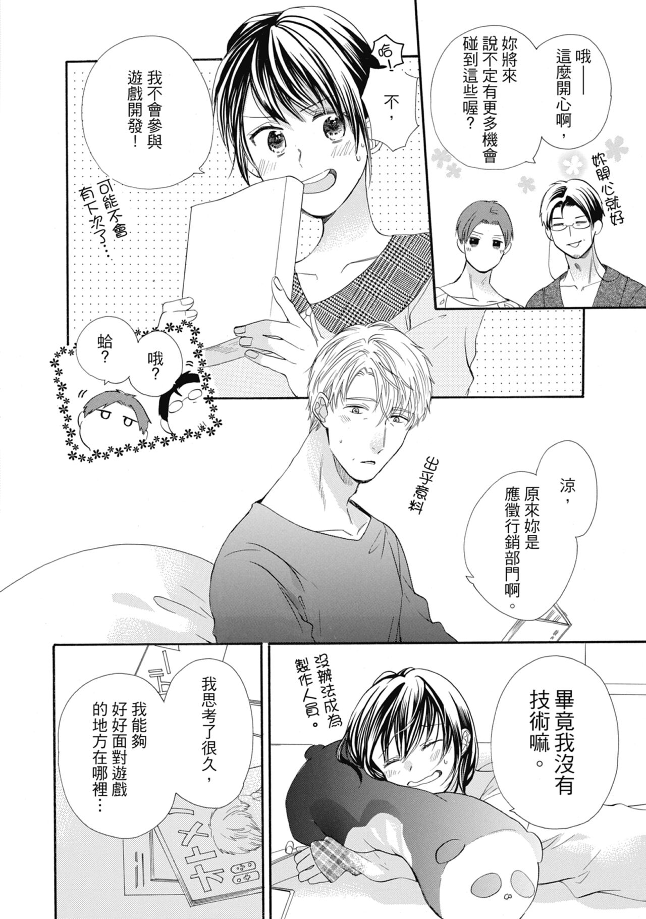 宅女愛上肉食紳士～絕頂！大叔級的神技～ 6 - Page 38