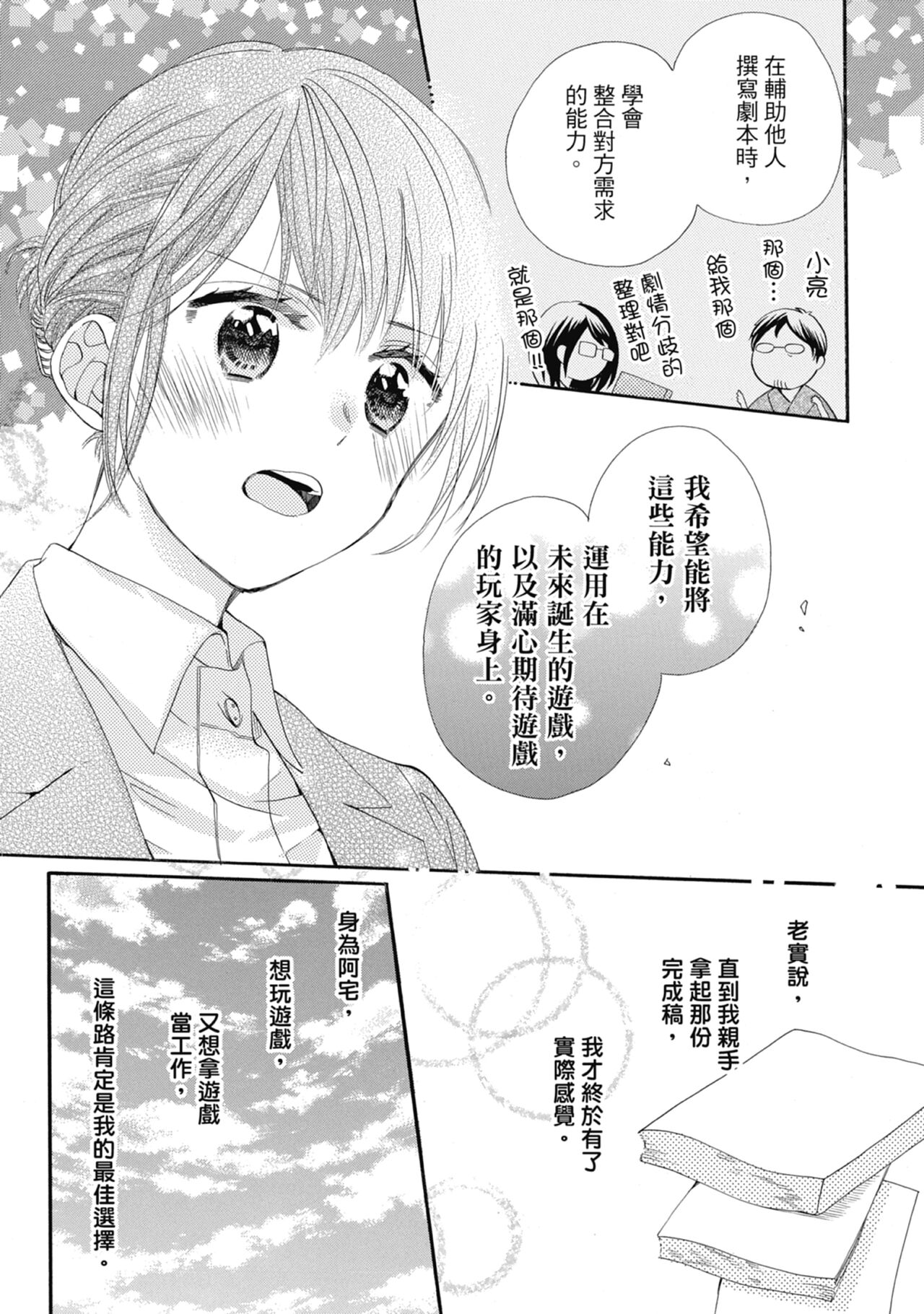 宅女愛上肉食紳士～絕頂！大叔級的神技～ 6 - Page 51